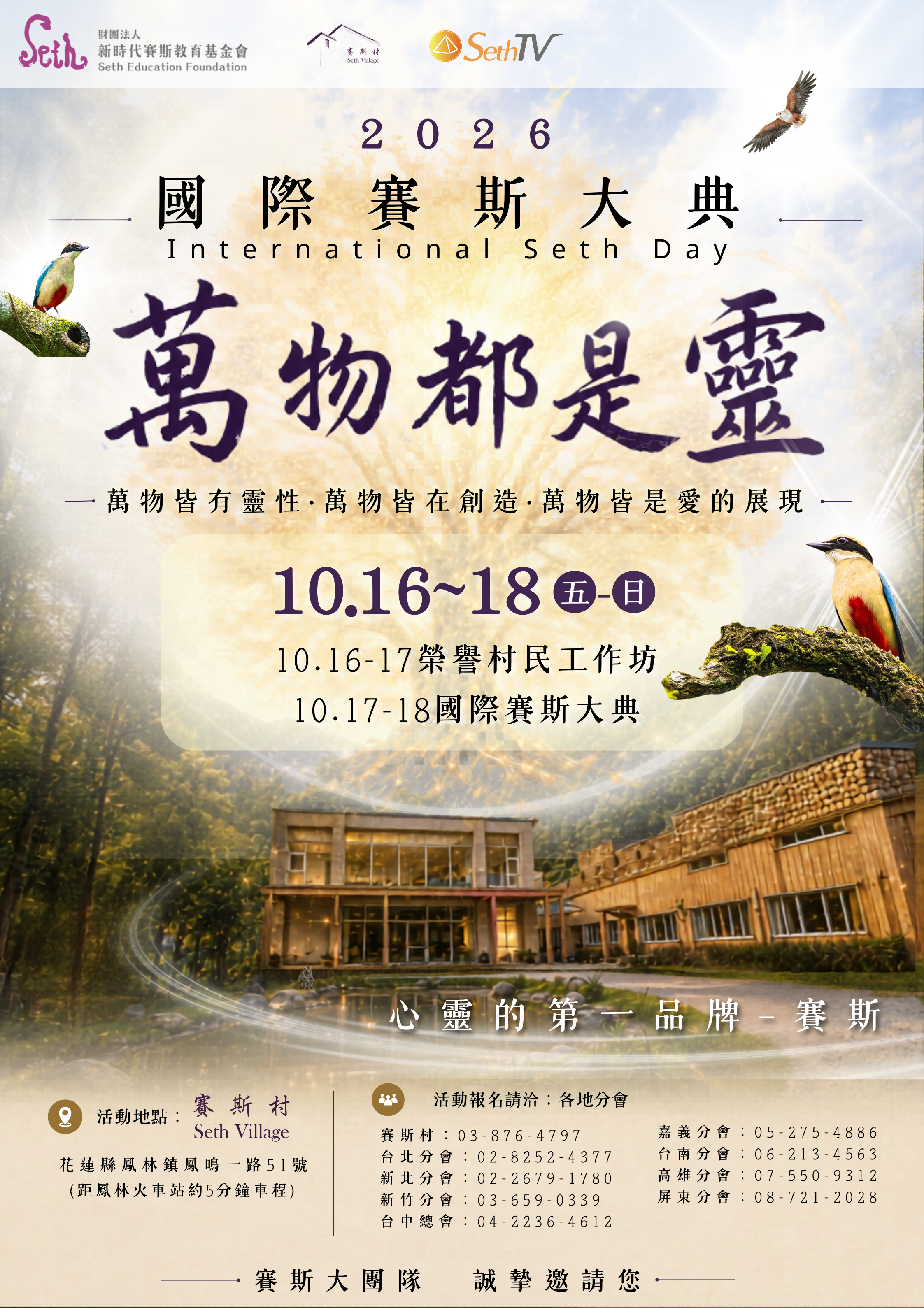 2026國際賽斯大典-萬物都是