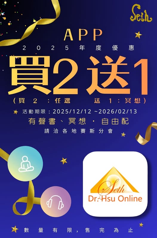 【有聲書、冥想APP買2送1活動】