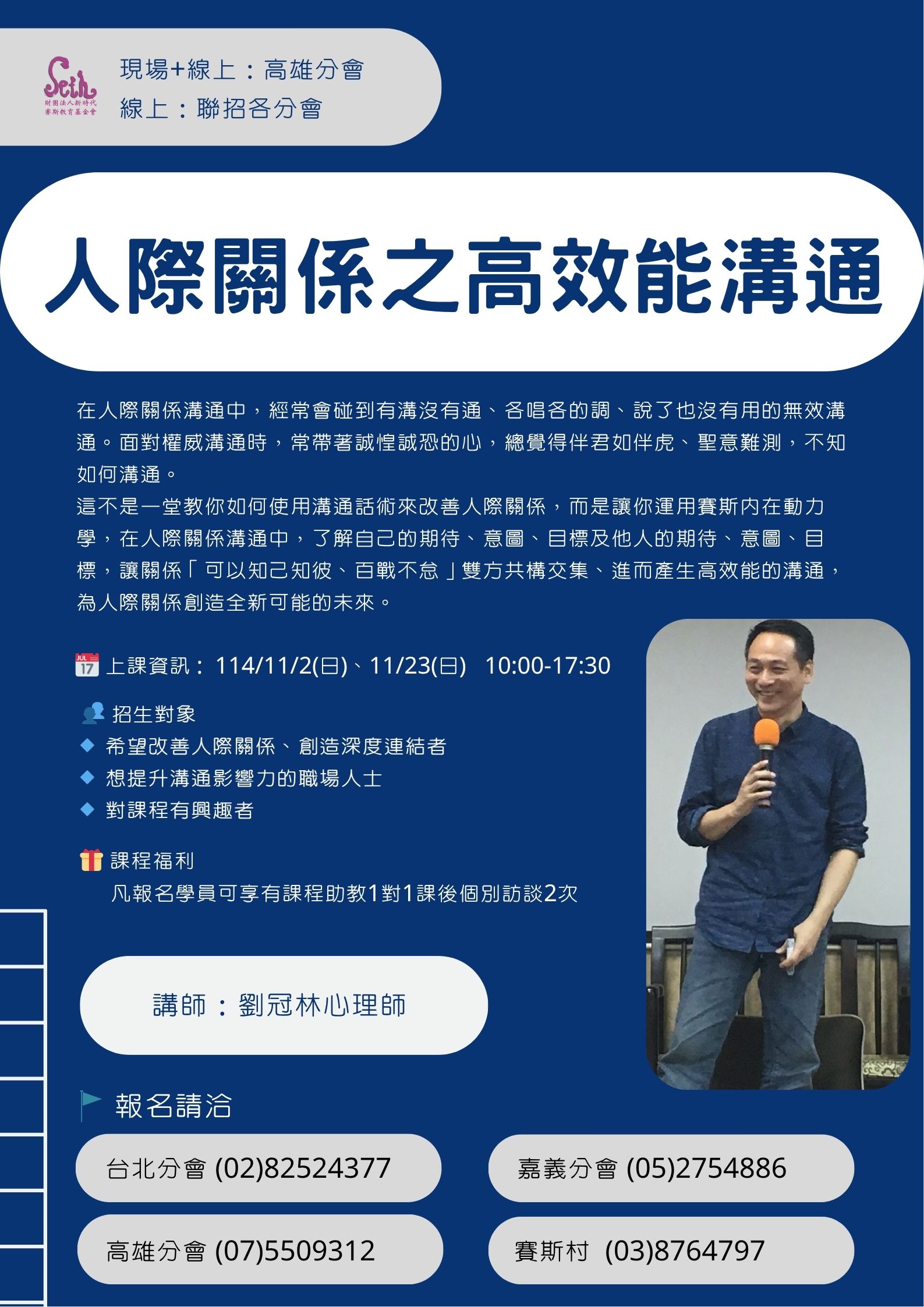 台北分會【週日】人際關係之高效能溝通兩日工作坊