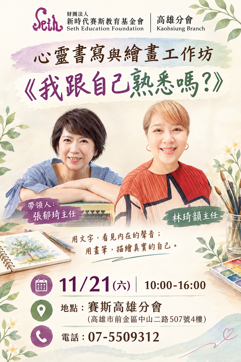 心靈書寫與繪畫工作坊《我跟自己熟悉嗎？》