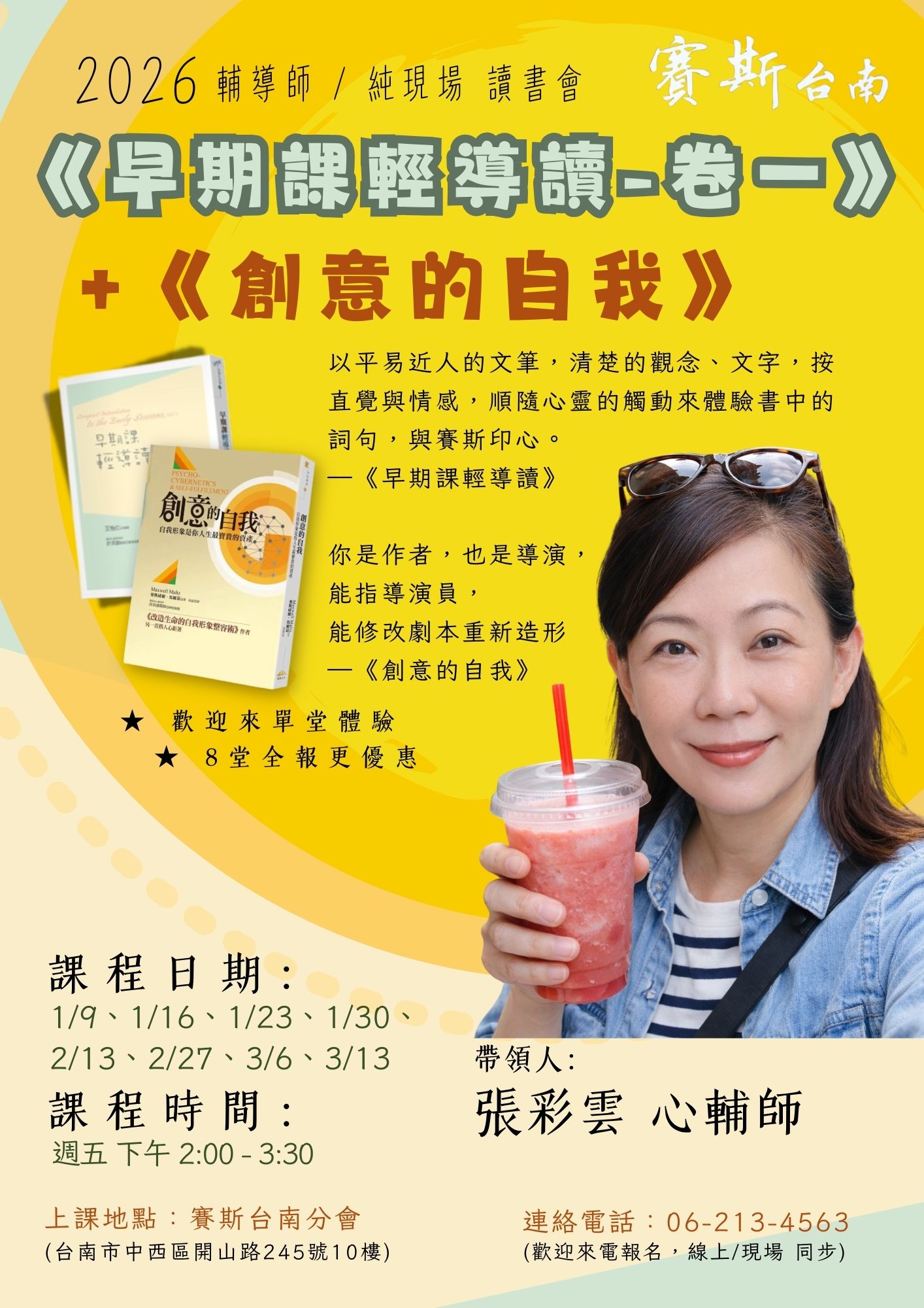 2026_新一期_台南分會【現場+線上-讀書會】《早期課輕導讀》+《表達》