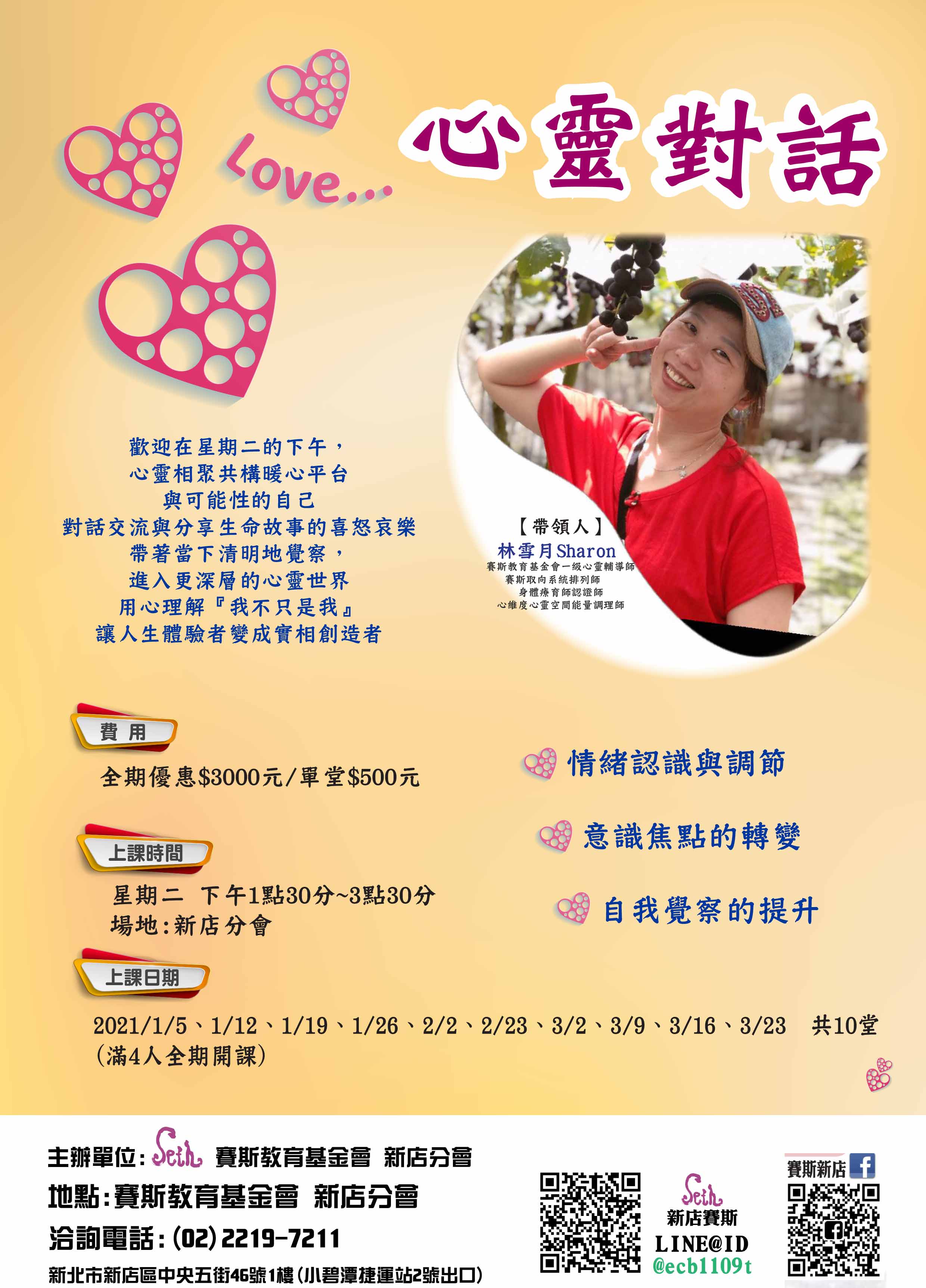 心靈對話 ~~歡迎來電報名:02-2219-7211