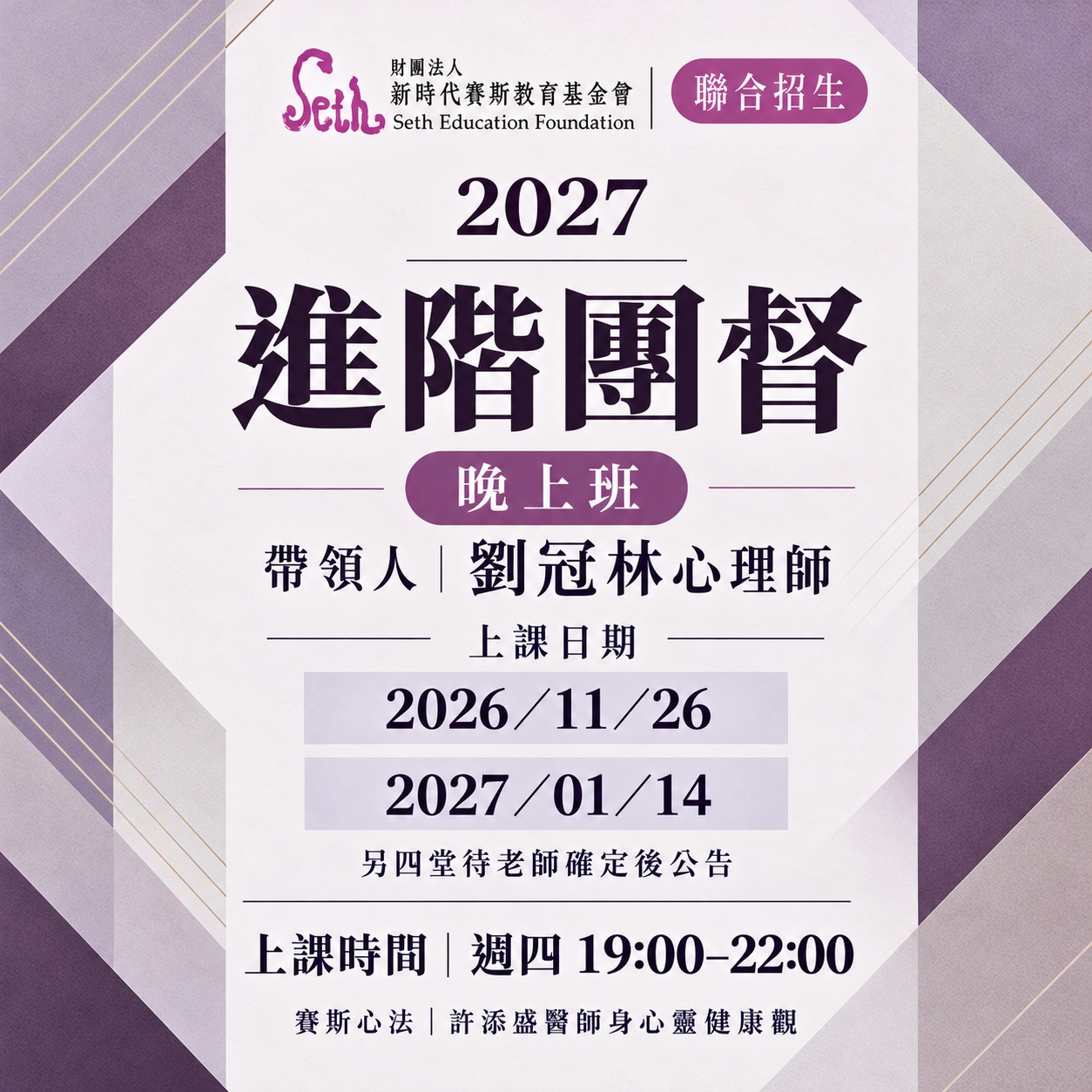 2026-2027 初階團督