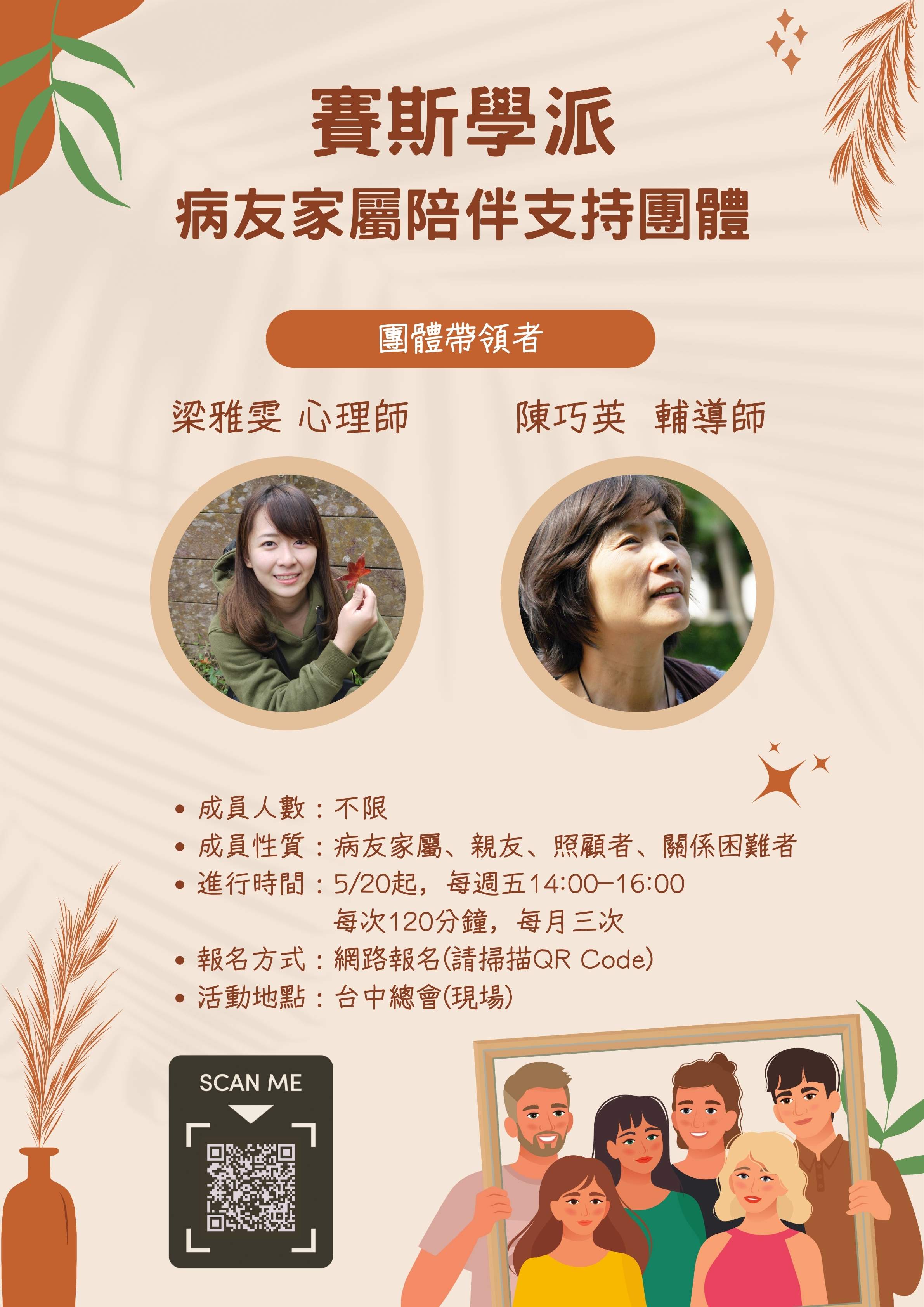 【賽斯學派病友家屬陪伴支持團體 】現場團體