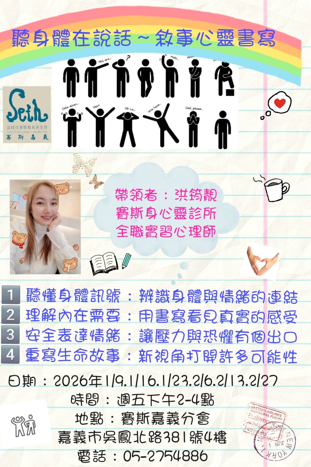 【現場】聽身體在說話－六週敘事書寫之旅