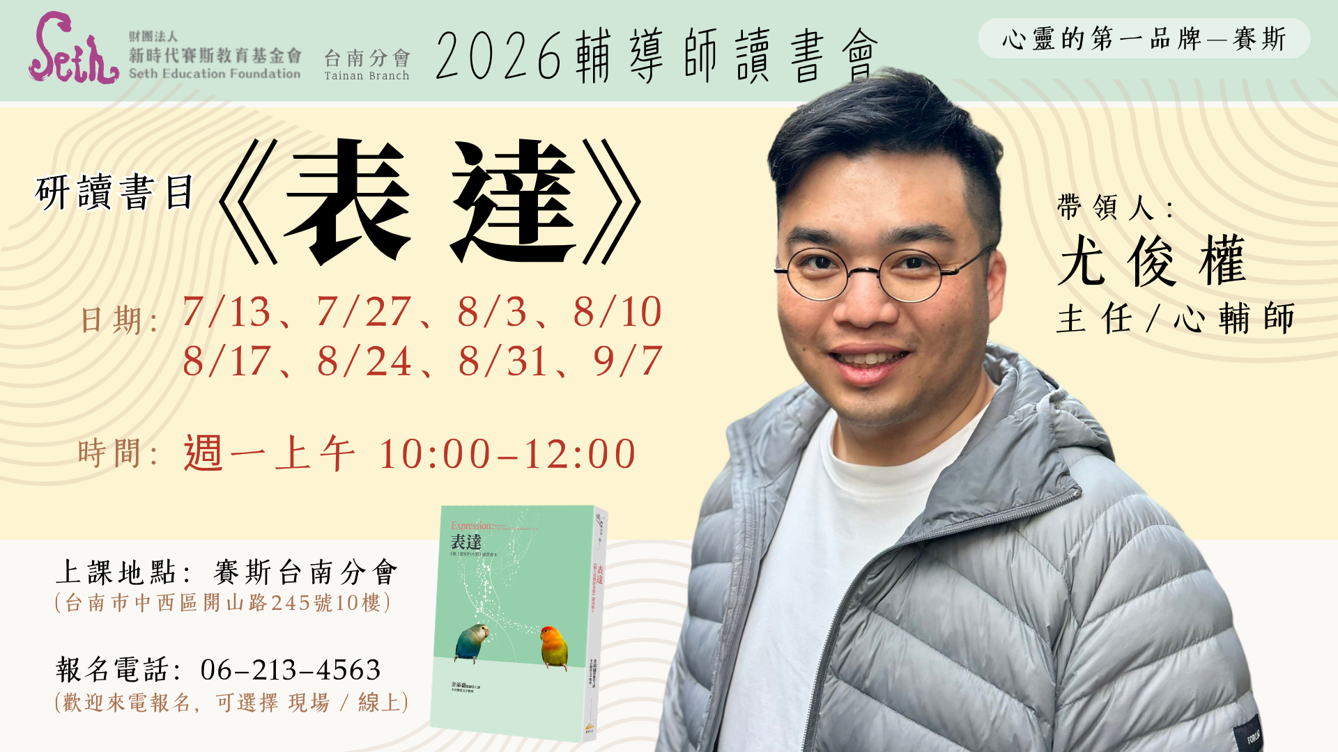 2026【現場/線上-讀書會】《表達》新一期