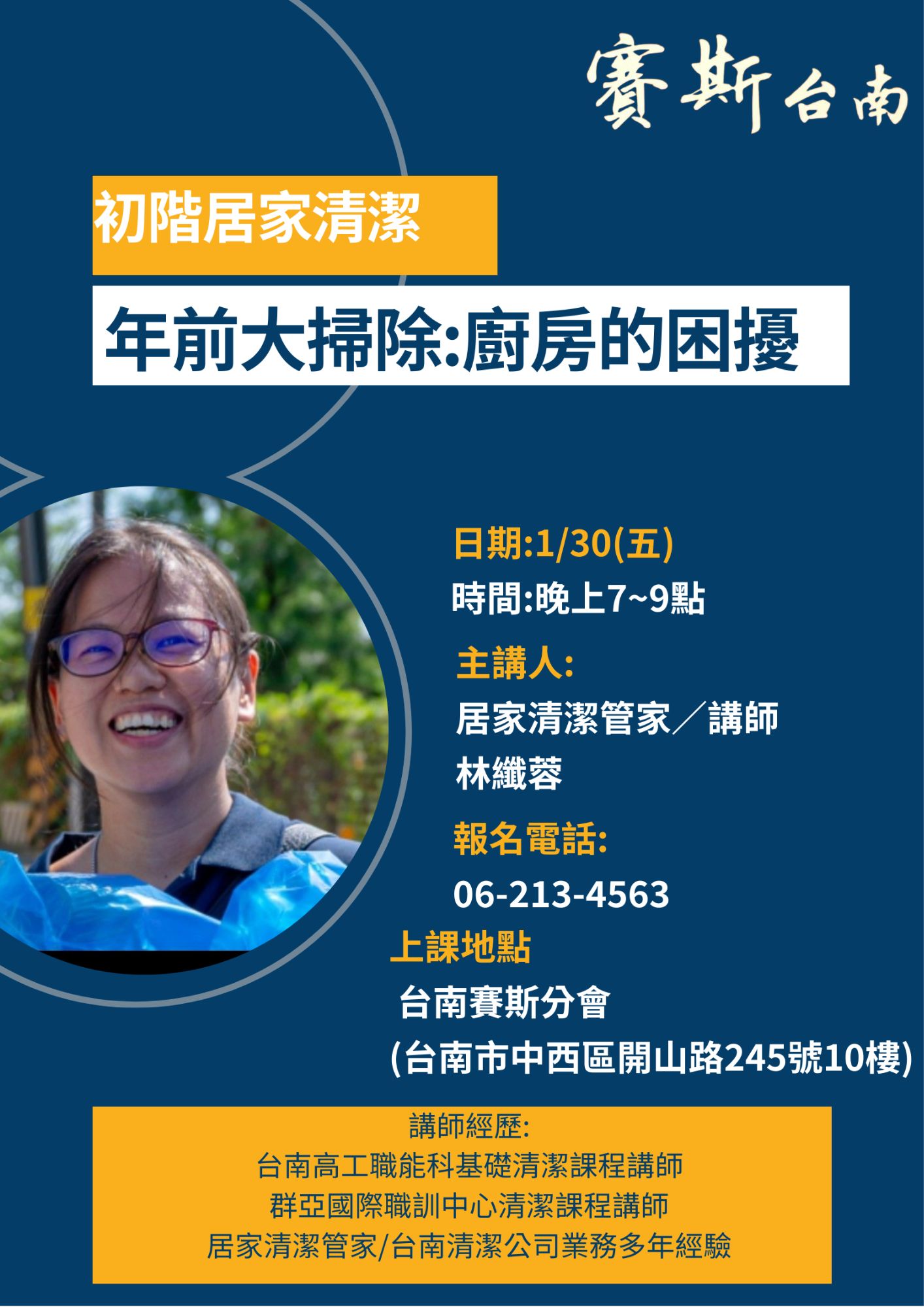 初階居家清潔-「年前大掃除：廚房的困擾」