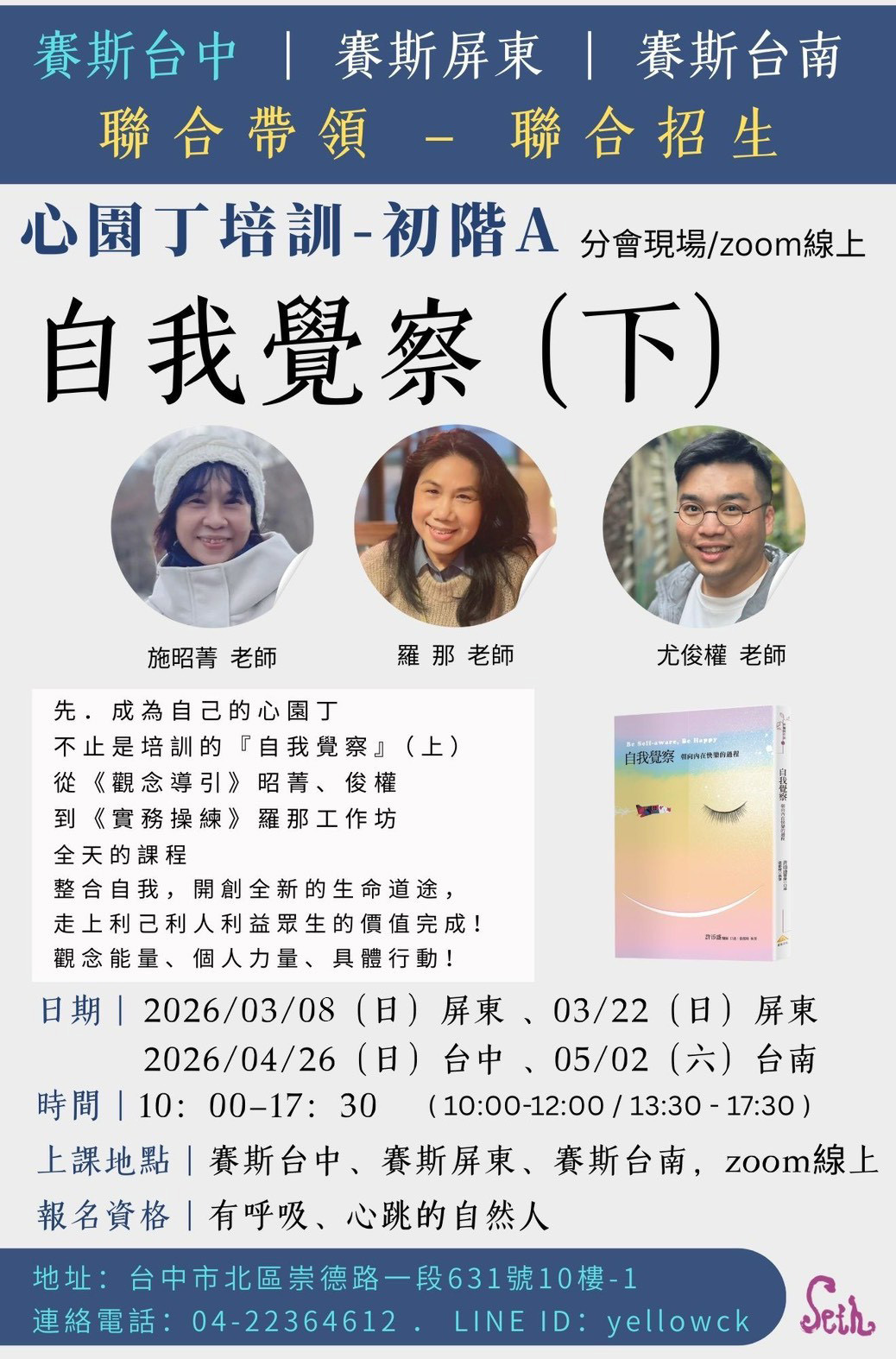 2026 【自我覺察】(下) 心園丁培訓-初階A