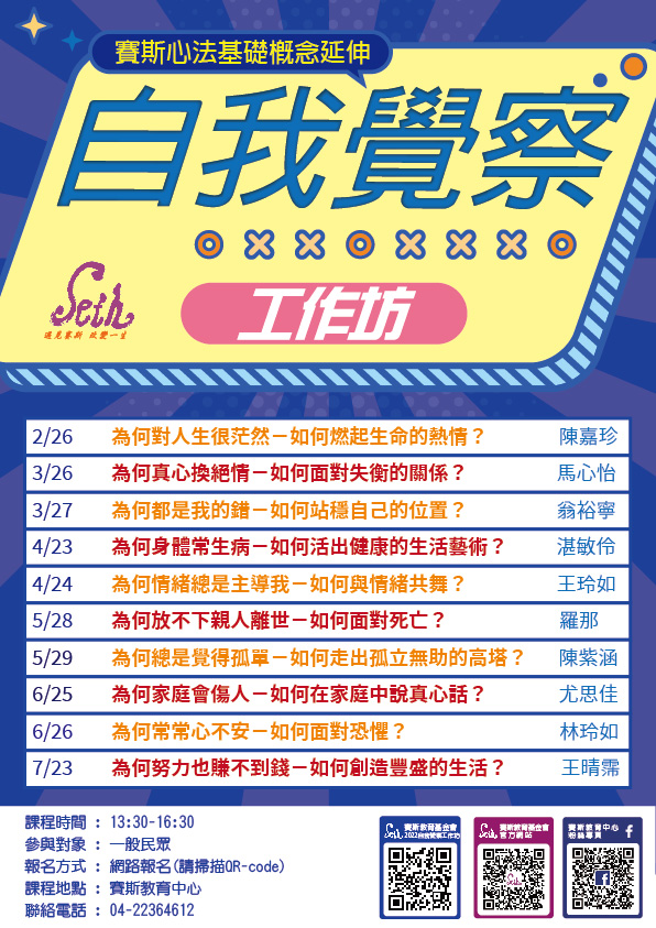 【工作坊】2022自我覺察工作坊