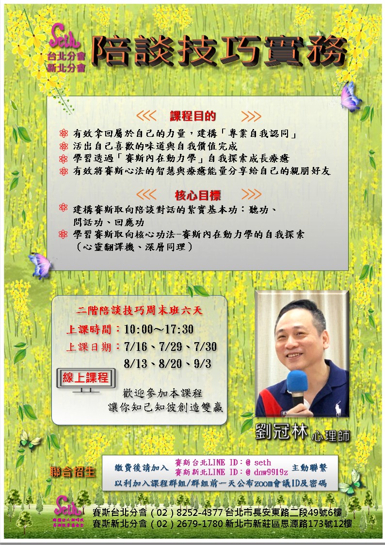 線上課-陪談技巧-劉冠林