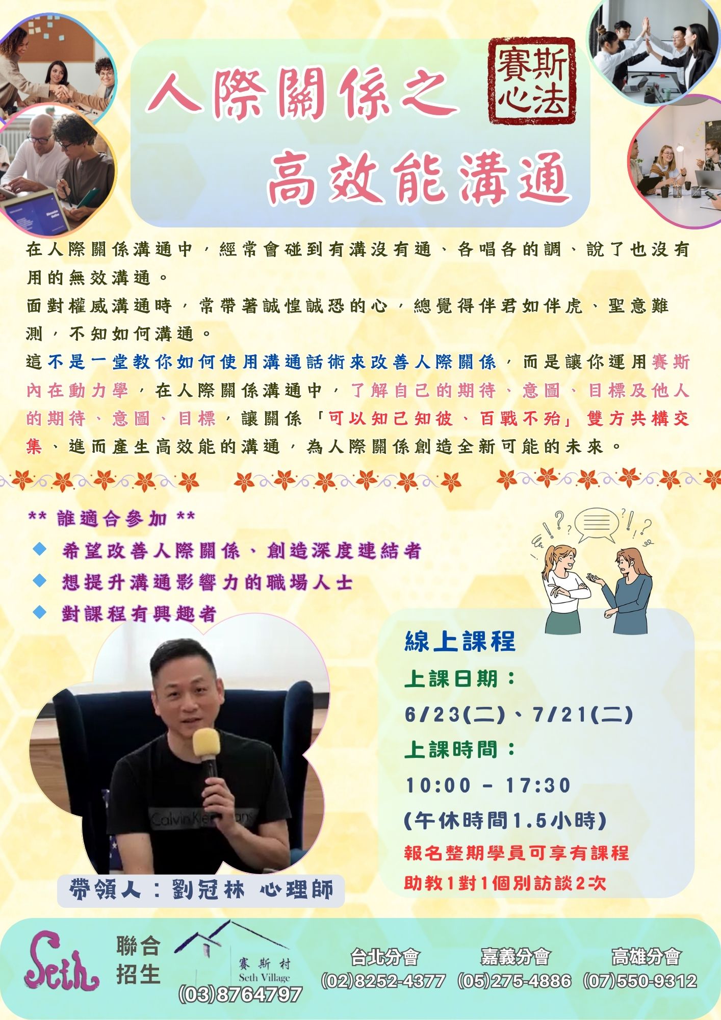 👉台北分會👈2026人際關係之高效能溝通兩日工作坊