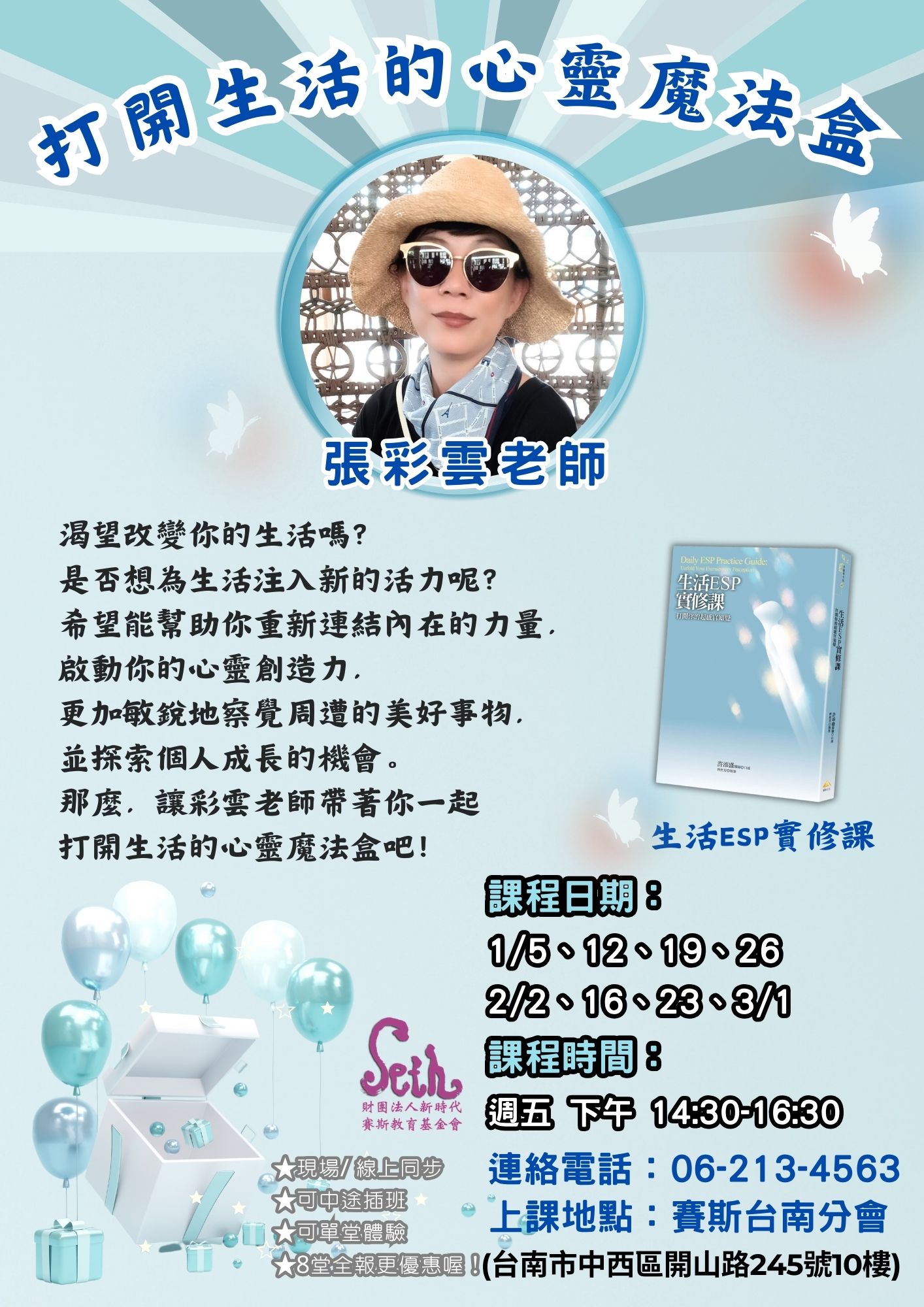 【讀書會】打開生活的心靈魔法盒