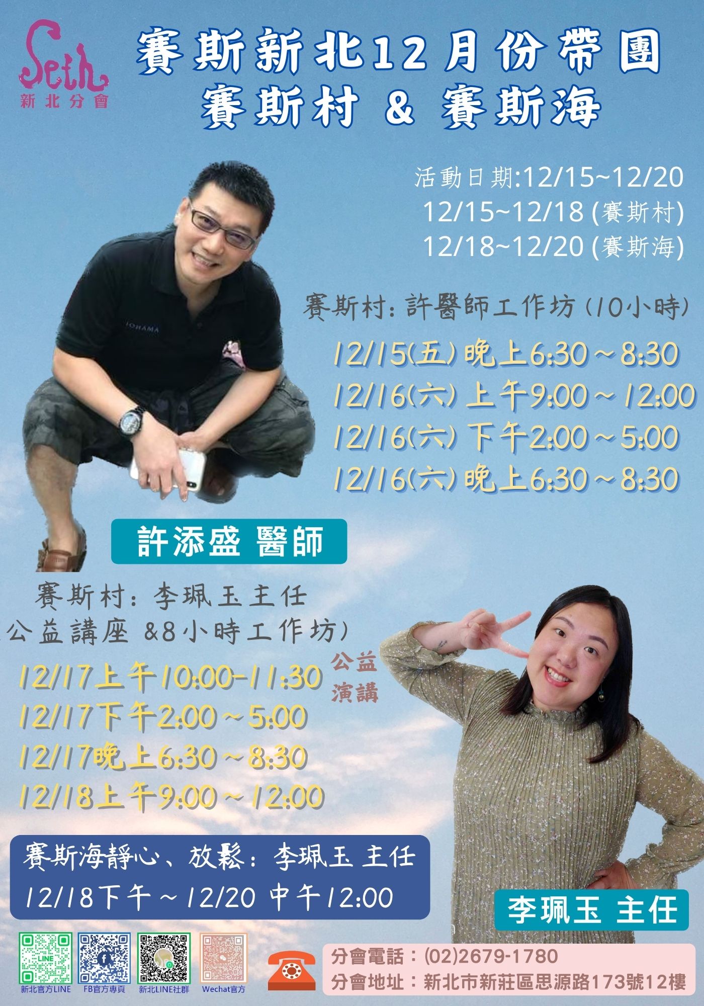 賽斯新北12月份帶團~賽斯村&賽斯海