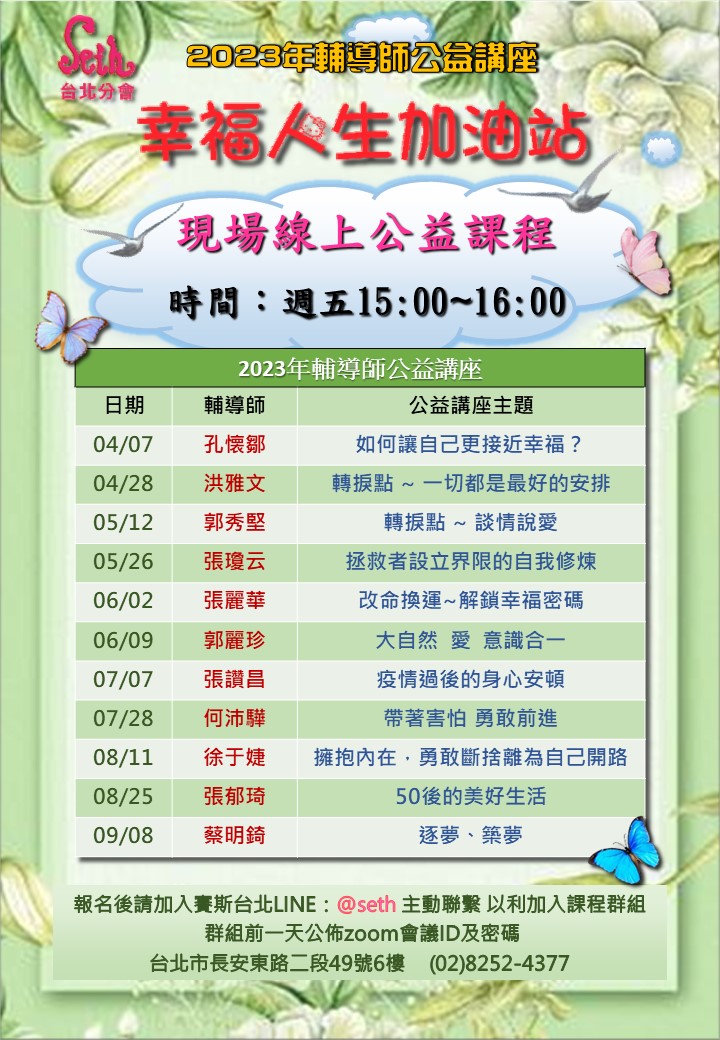 【週五】現場+線上公益《幸福人生加油站》