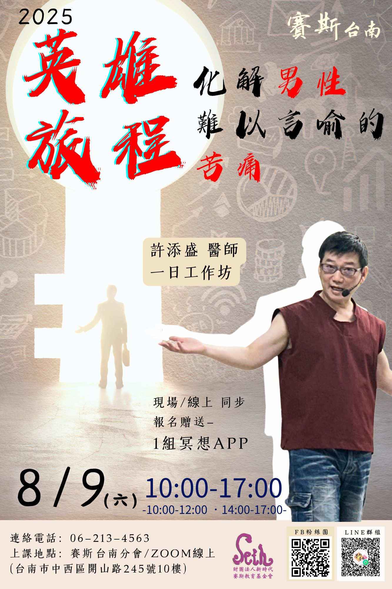 【工作坊】英雄之旅，化解男性難以言喻的苦痛
