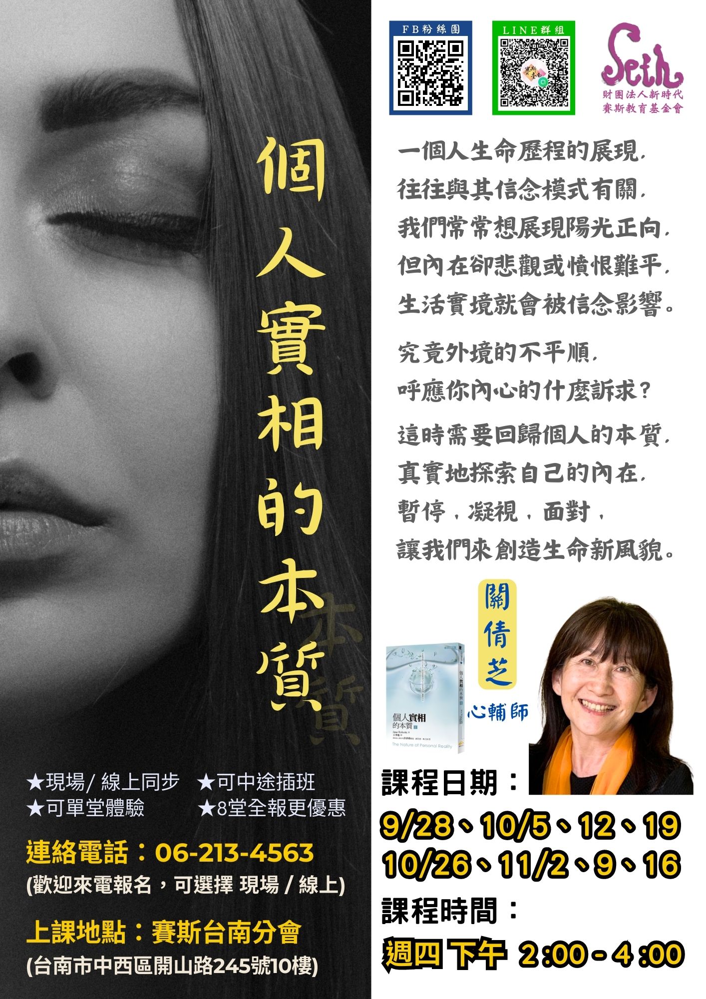 【讀書會】個人實相的本質