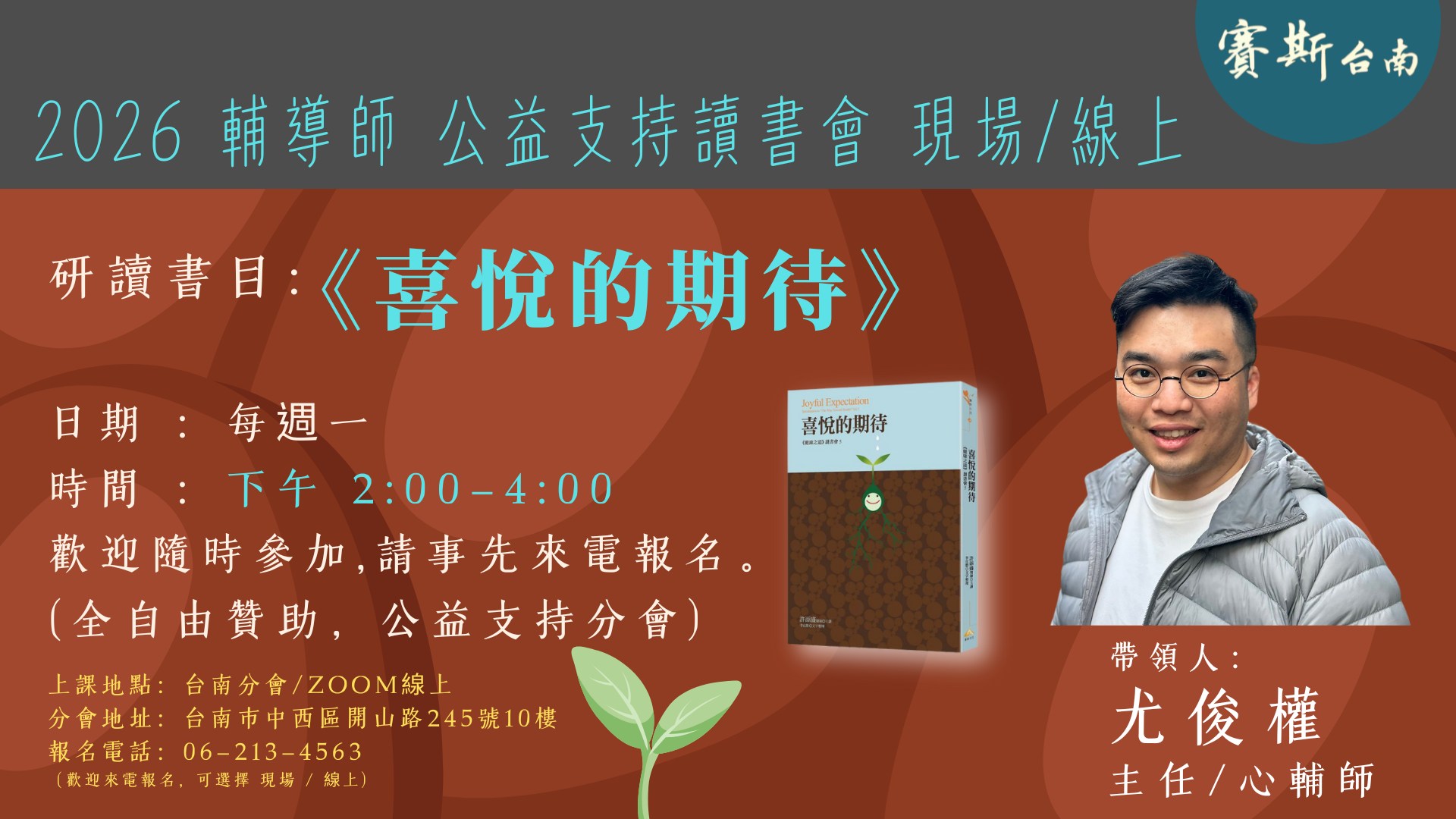 【公益讀書會】《喜悅的期待》