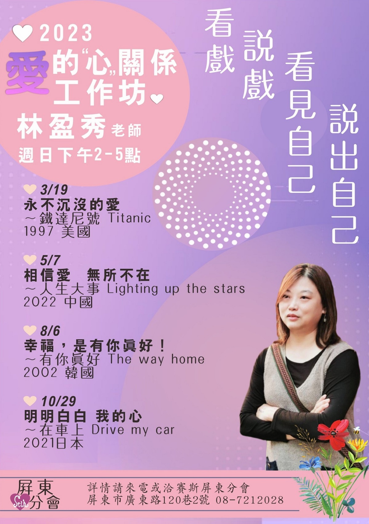 2023【愛的心關係】工作坊