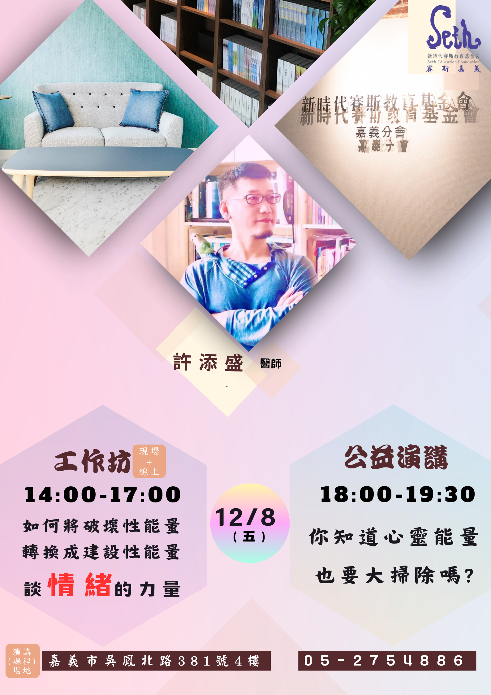 【工作坊】2023年許添盛醫師工作坊