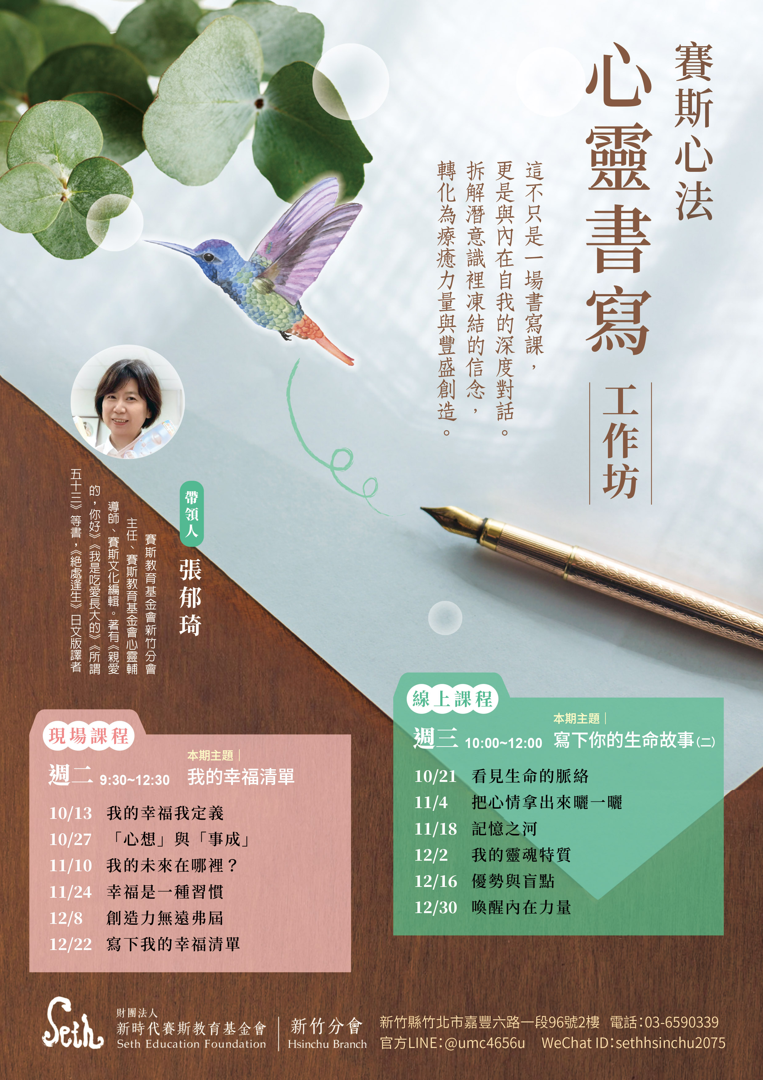 賽斯新竹_賽斯心法【心靈書寫工作坊】_現場課程