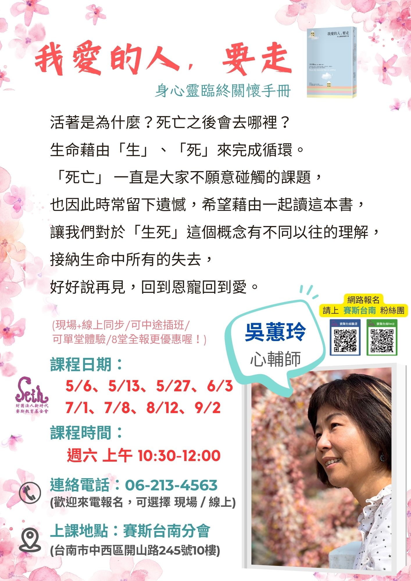 【讀書會】我愛的人，要走