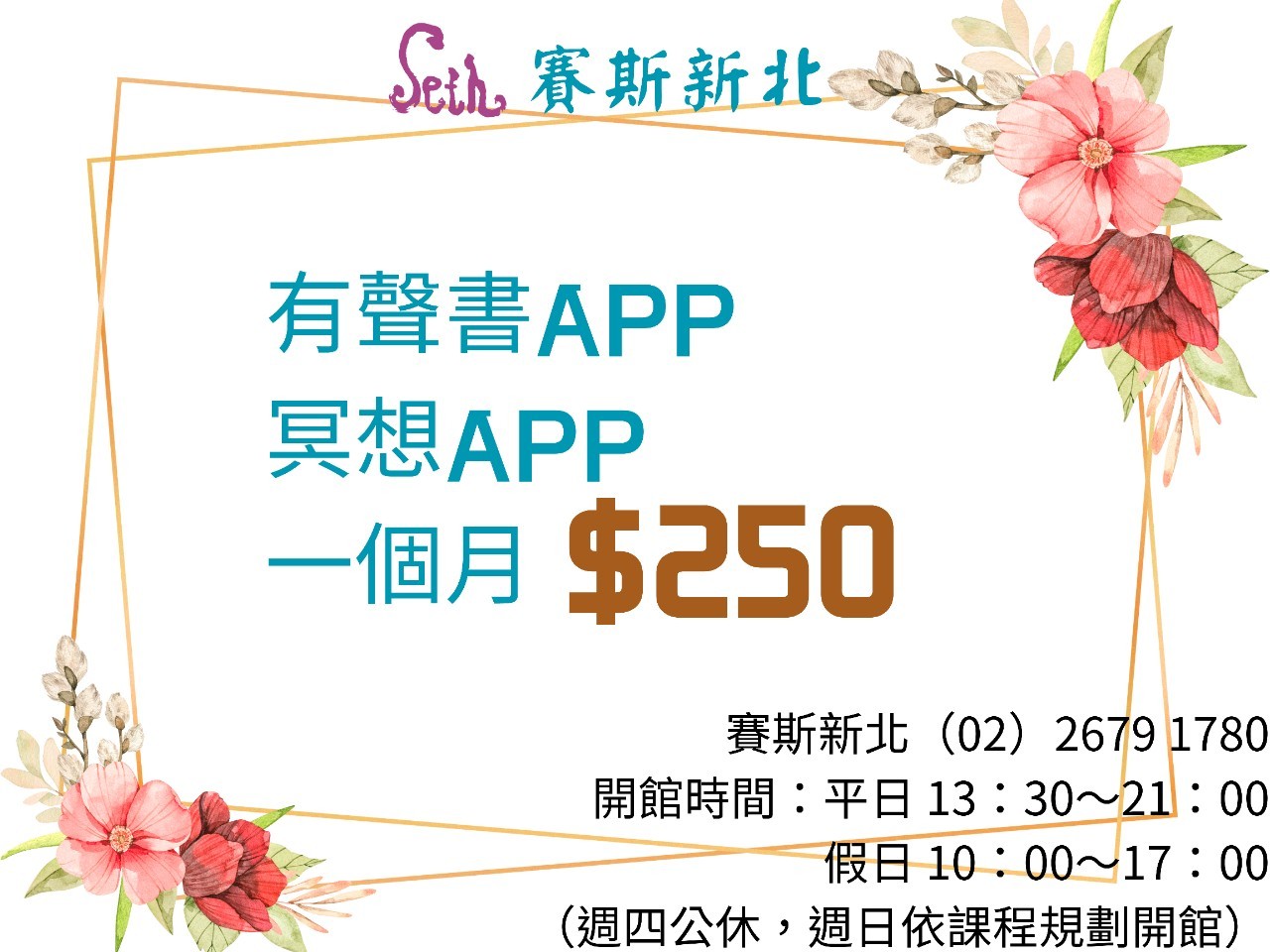 有聲書APP特惠價1個月250