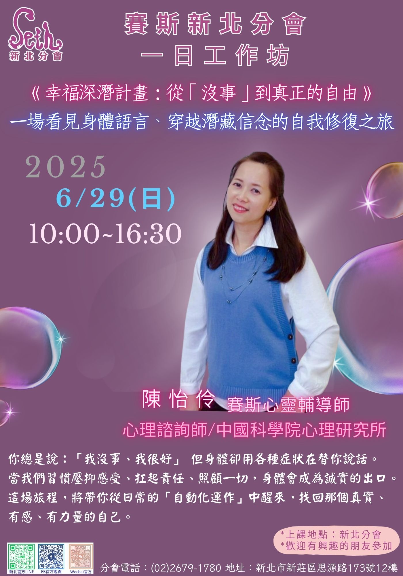 賽斯新北_一日工作坊【幸福深潛計畫:從「沒事」到真正的自由】_現場課程