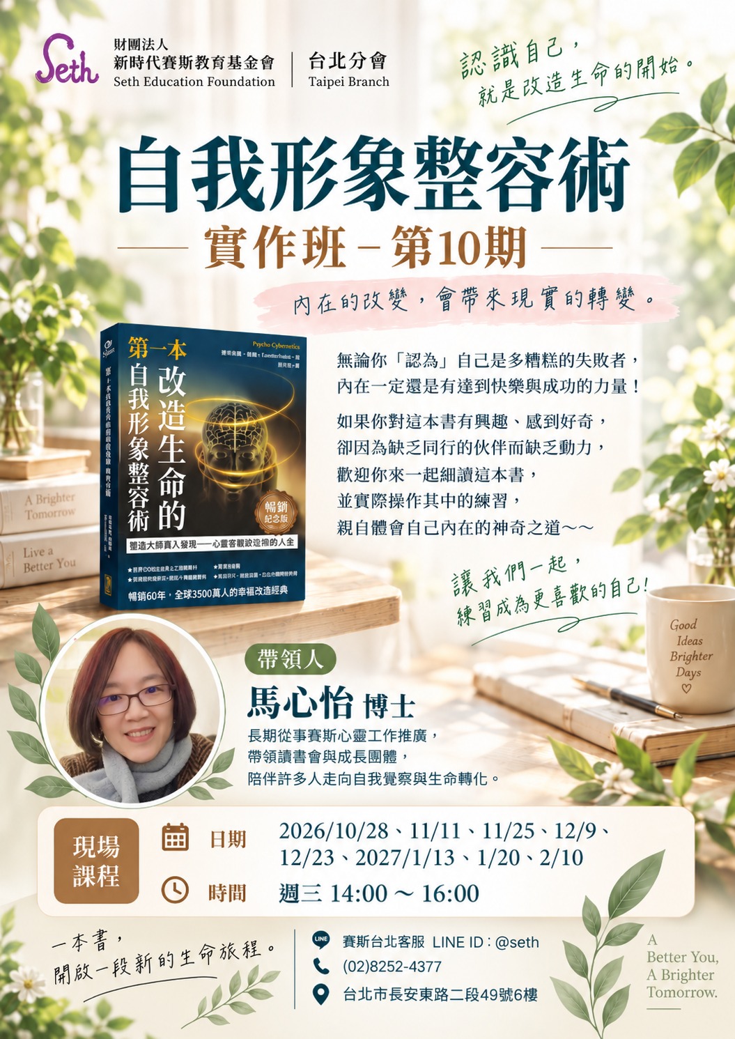 【週三】現場-改造自我形象整容術實作班-第10期