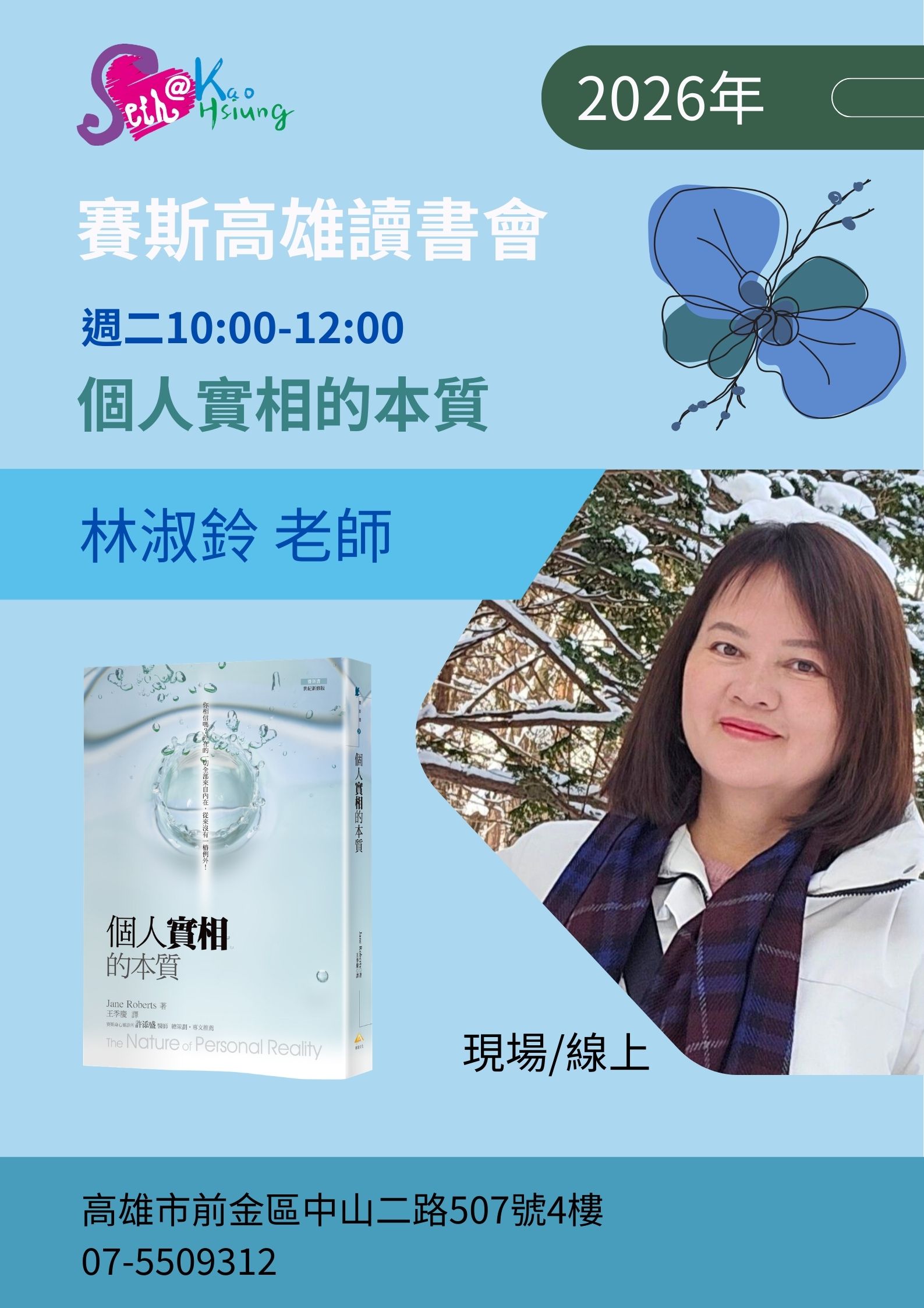 【讀書會】個人實相的本質 2026-2