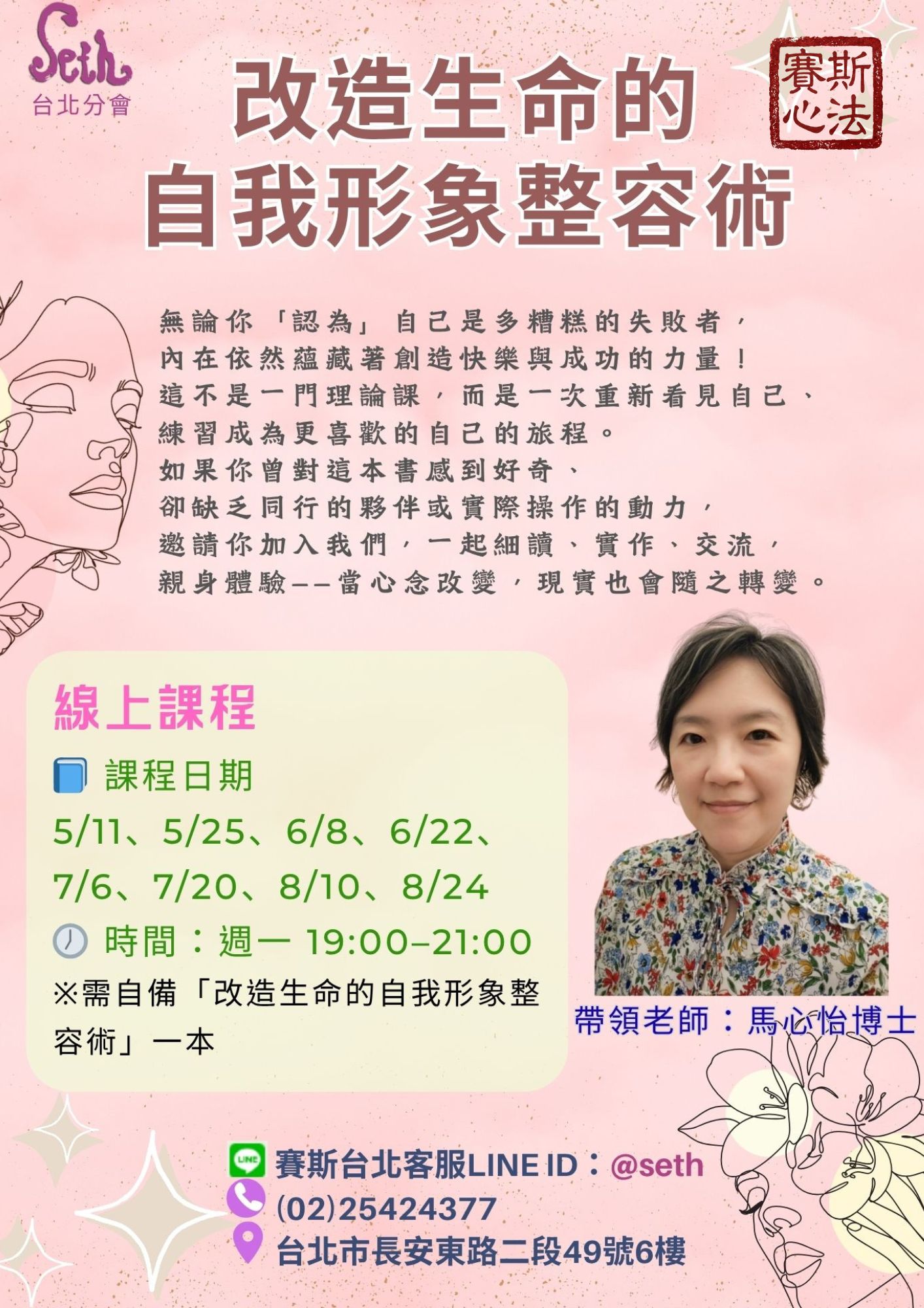 【週一】線上-改造自我形象整容術實作班-第7期