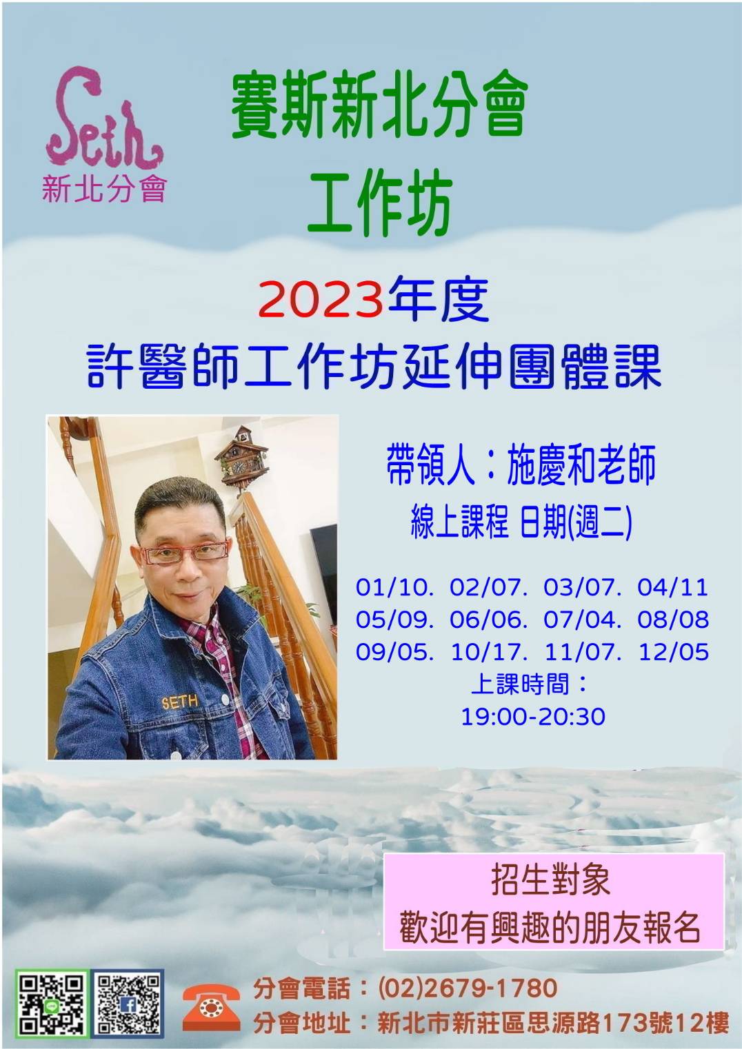 線上課-許醫師工作坊延伸團體課