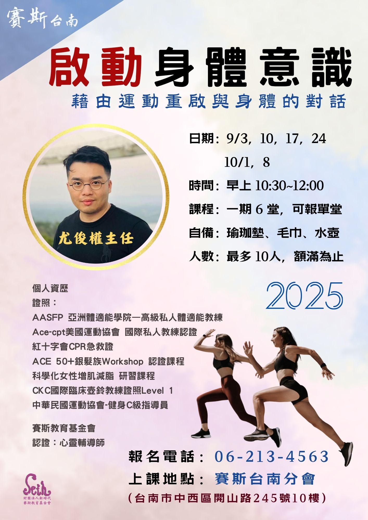 2025台南分會【純現場】啟動身體意識