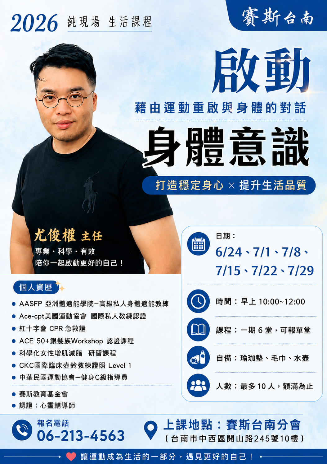 【純現場健身課程】《啟動身體意識》