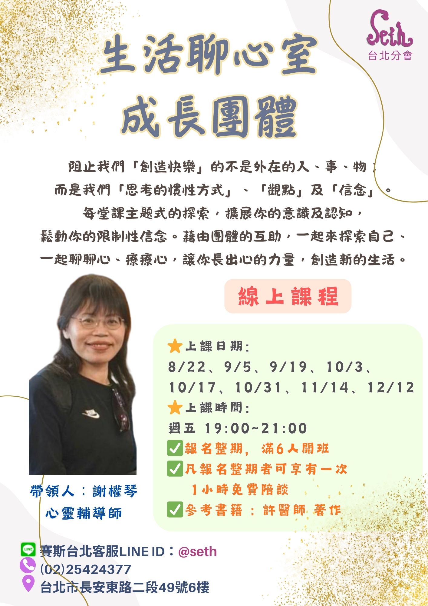 【週五】生活聊心室成長團體