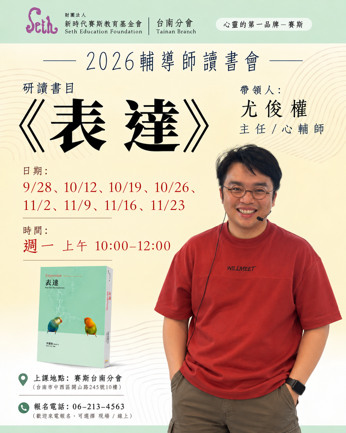 2026【現場/線上-讀書會】《表達》新一期9/28起