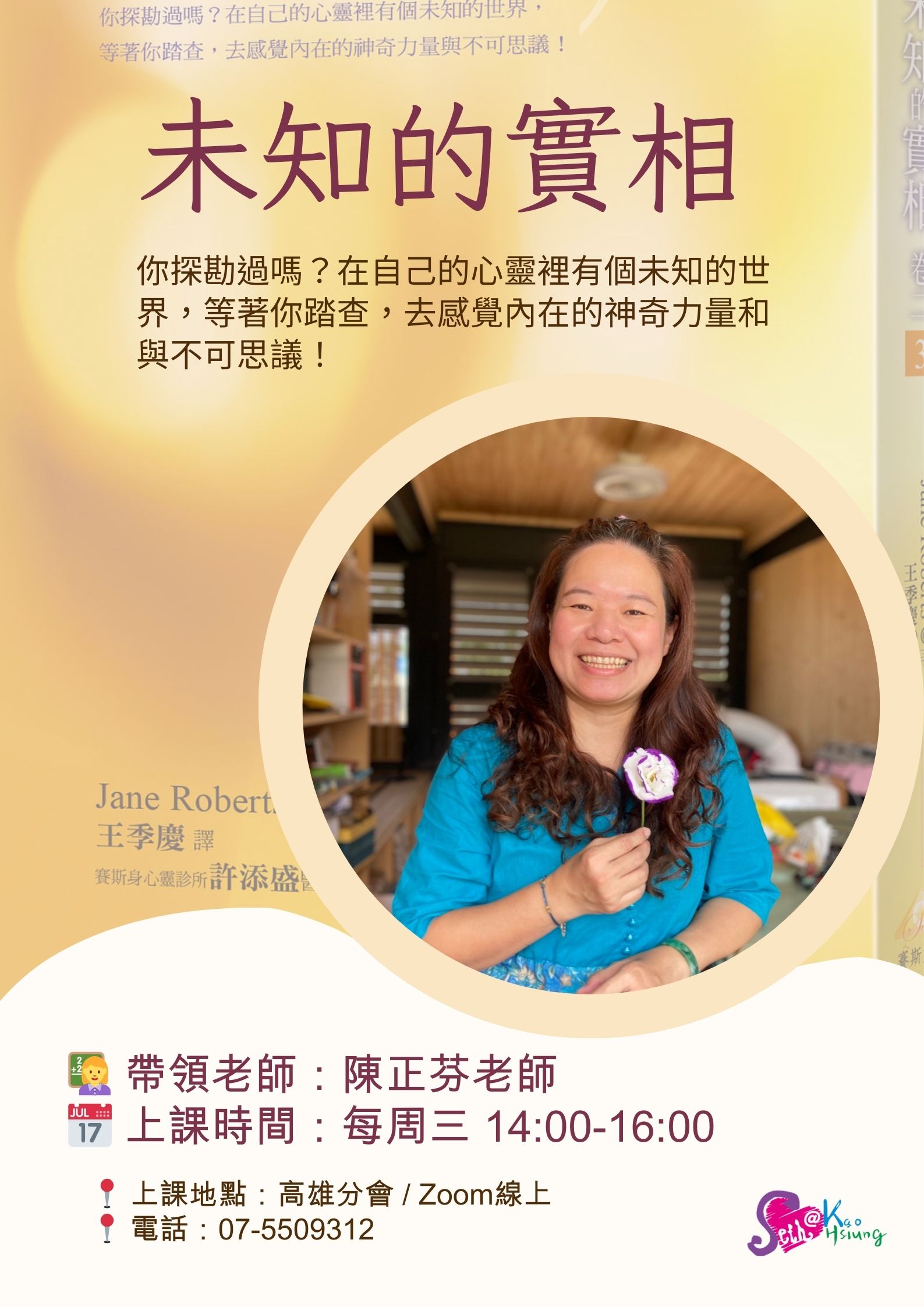 【讀書會】未知的實相 2025-4