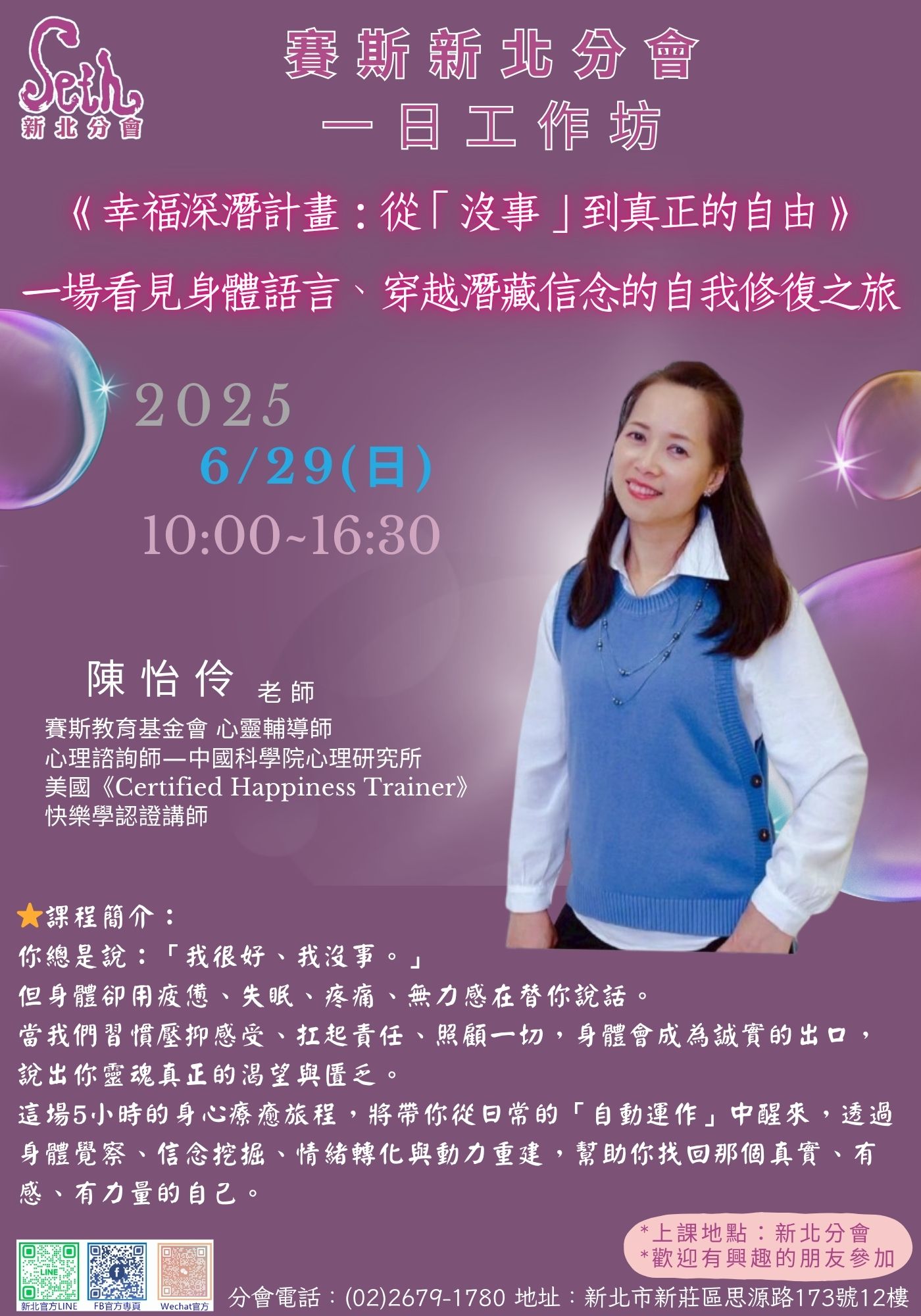 賽斯新北_一日工作坊【幸福深潛計畫:從「沒事」到真正的自由】_現場課程