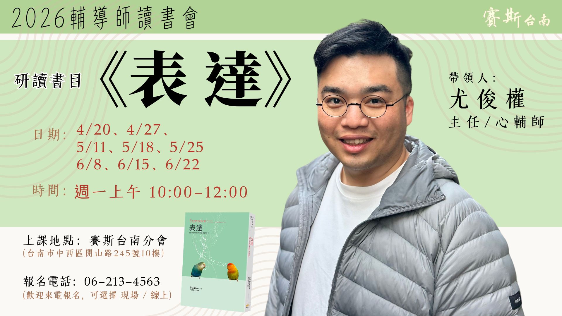 2026【現場/線上-讀書會】《表達》新一期