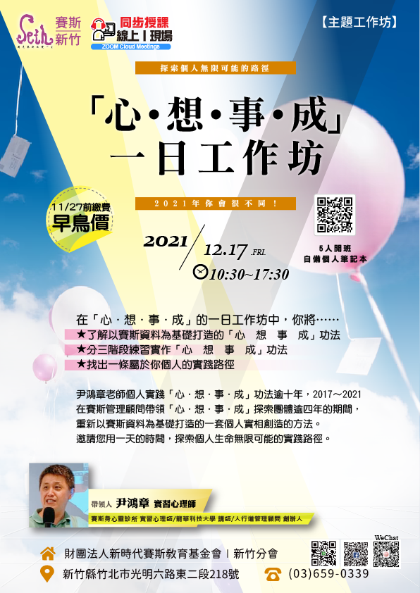 👑線上/現場「心․想․事․成」一日工作坊