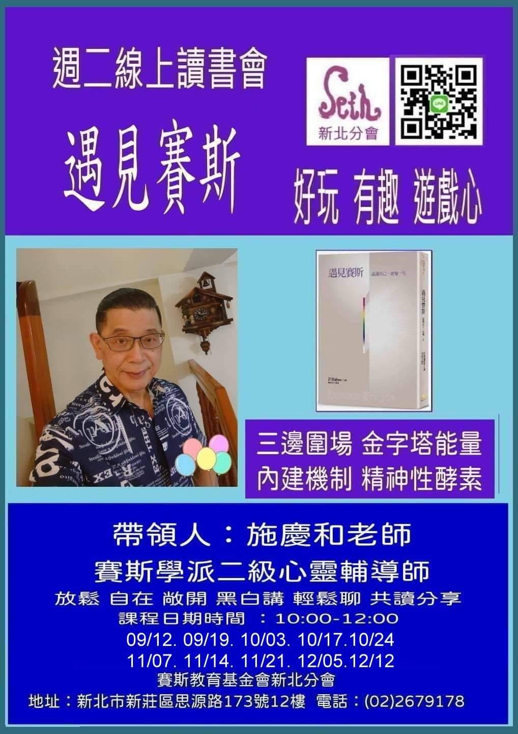 線上課《遇見賽斯》讀書會