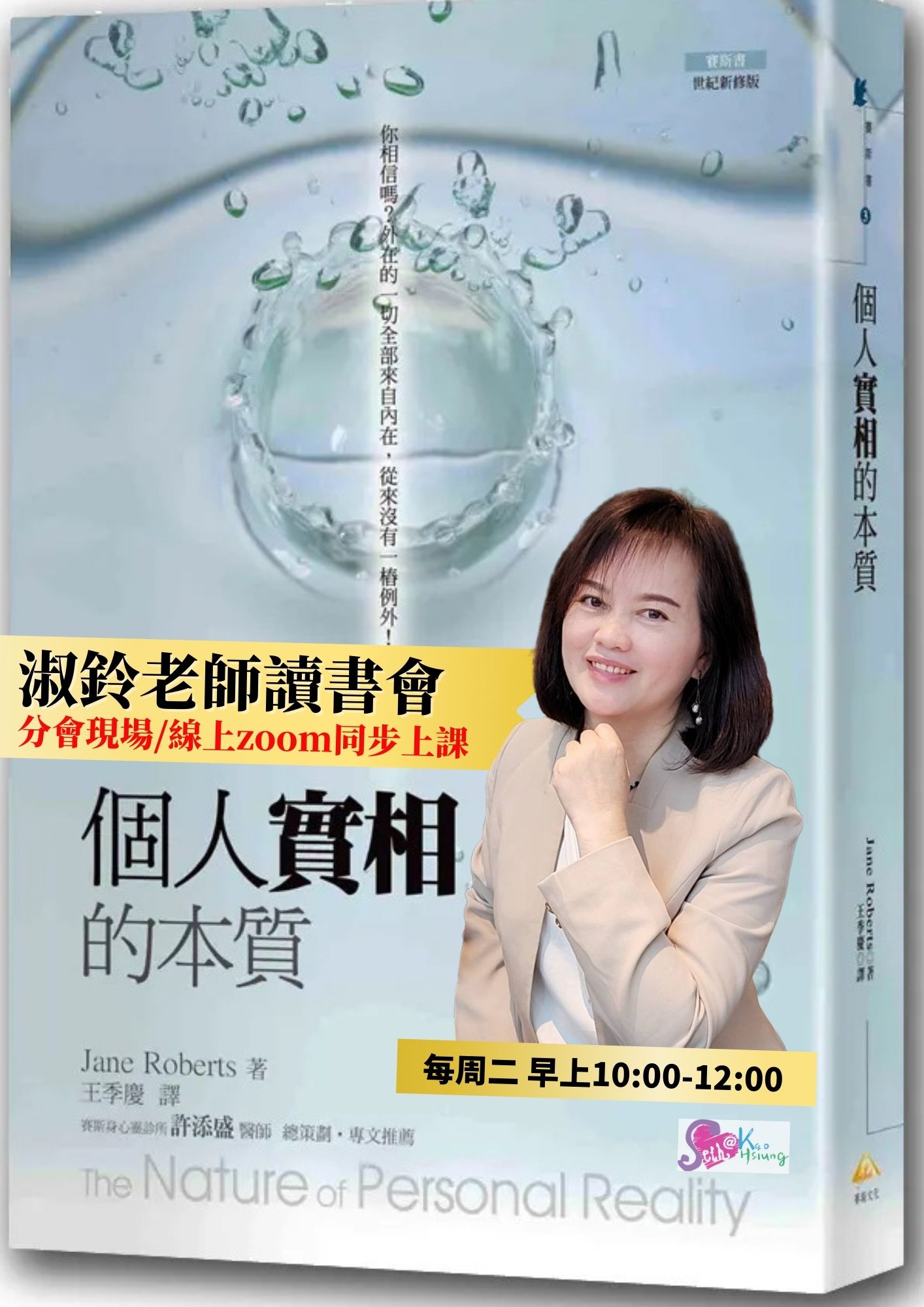 【讀書會】個人實相的本質2023-4