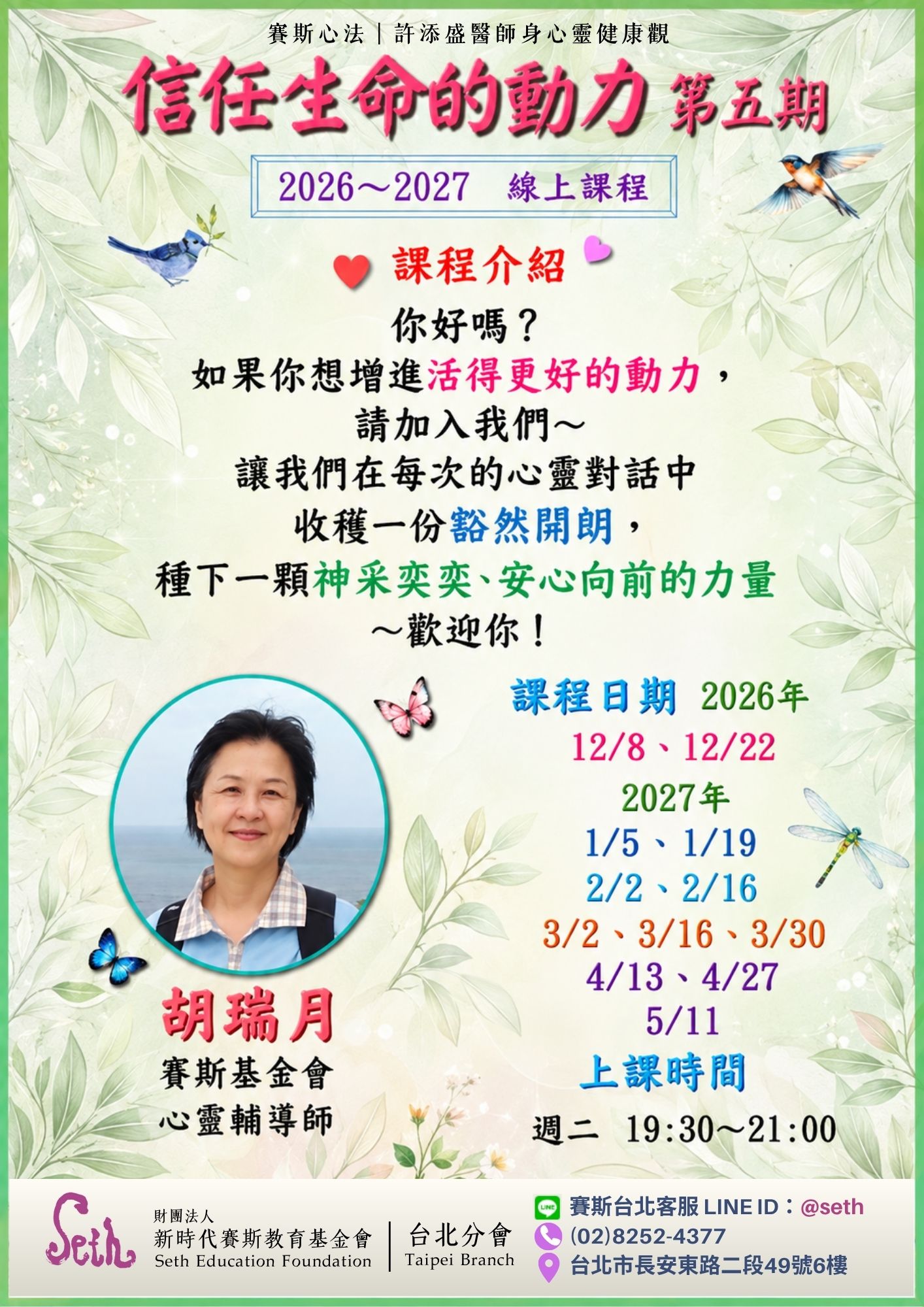 【週二】信任生命的動力 第5期