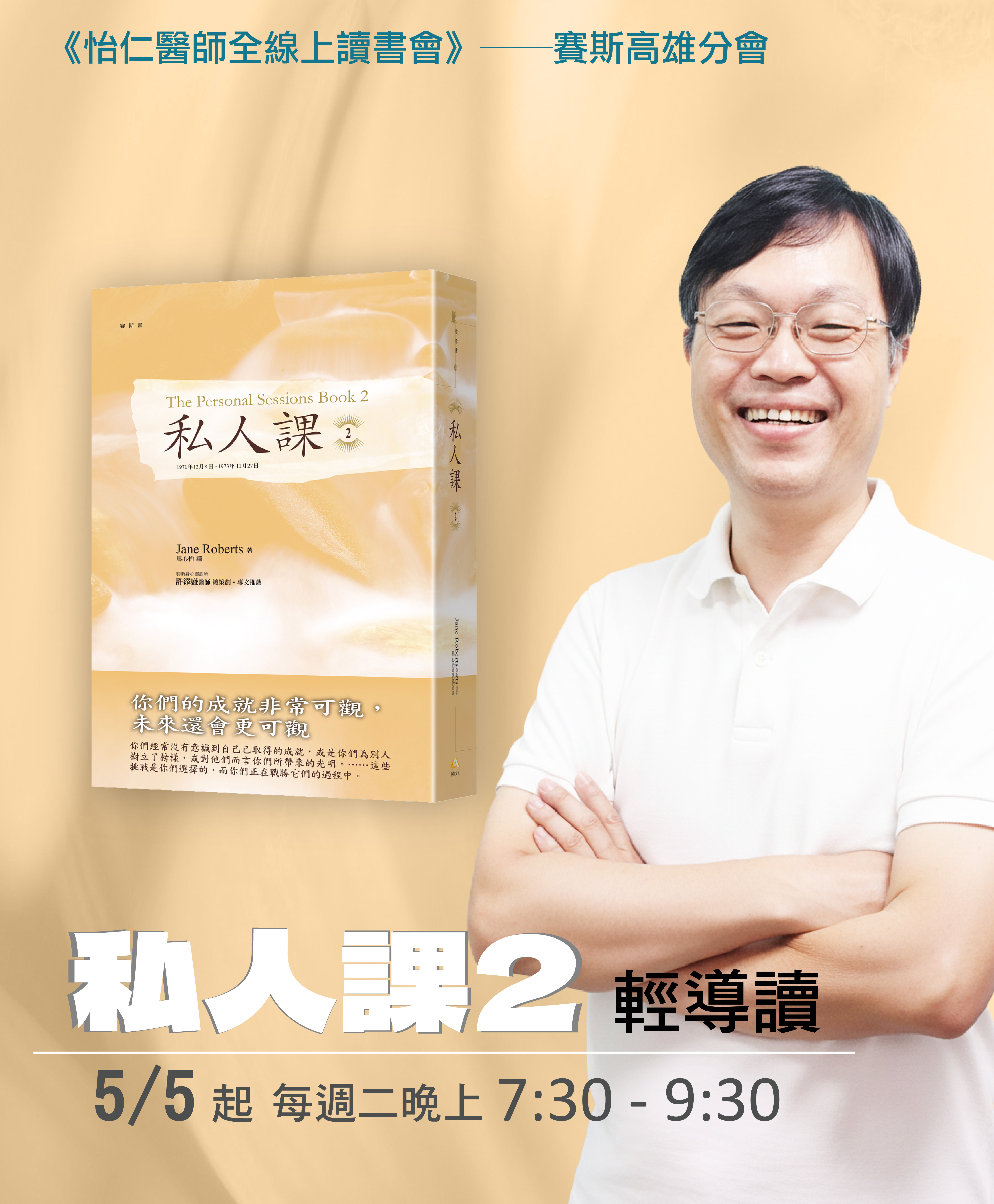 【賽斯高雄讀書會】私人課2輕導讀