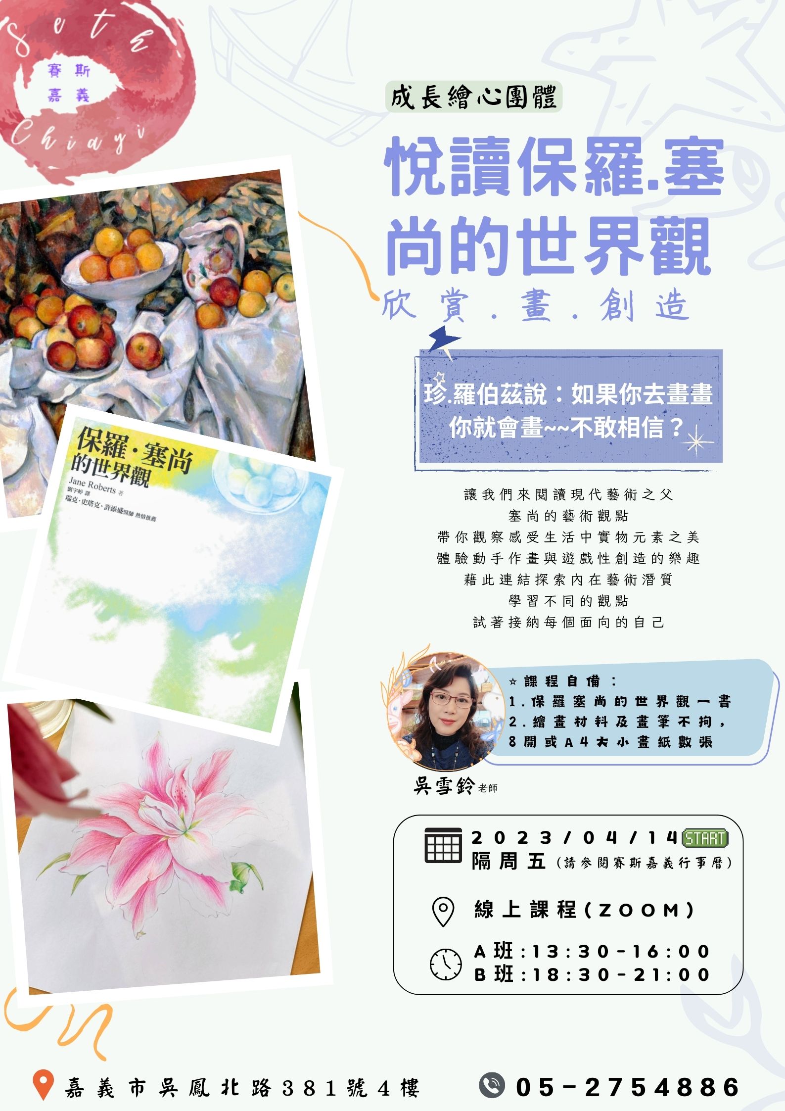 <<線上>>--閱讀保羅.塞尚的世界觀-欣賞.畫.創造成長藝課程