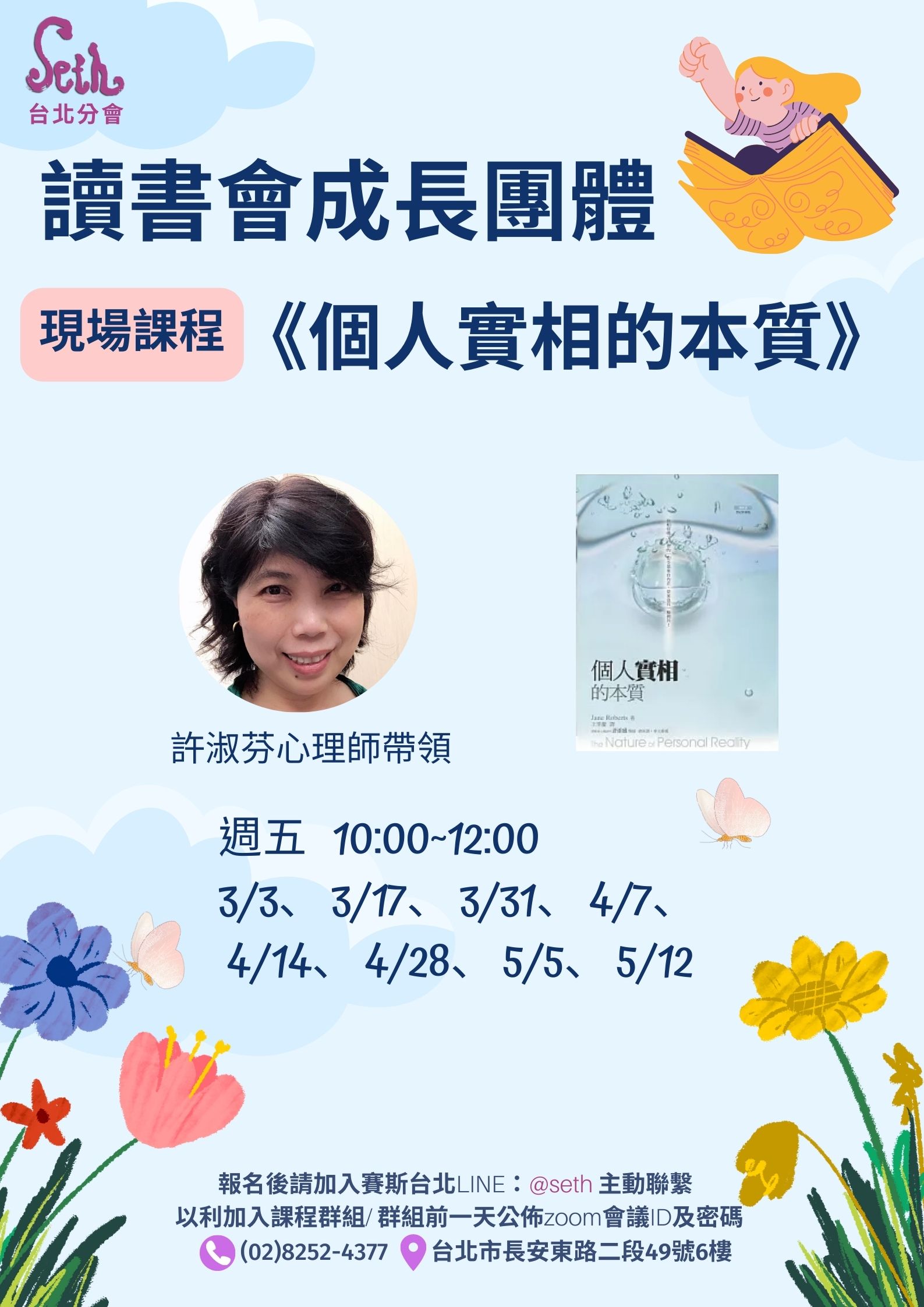 【週五】現場-讀書會成長團體《個人實相的本質》