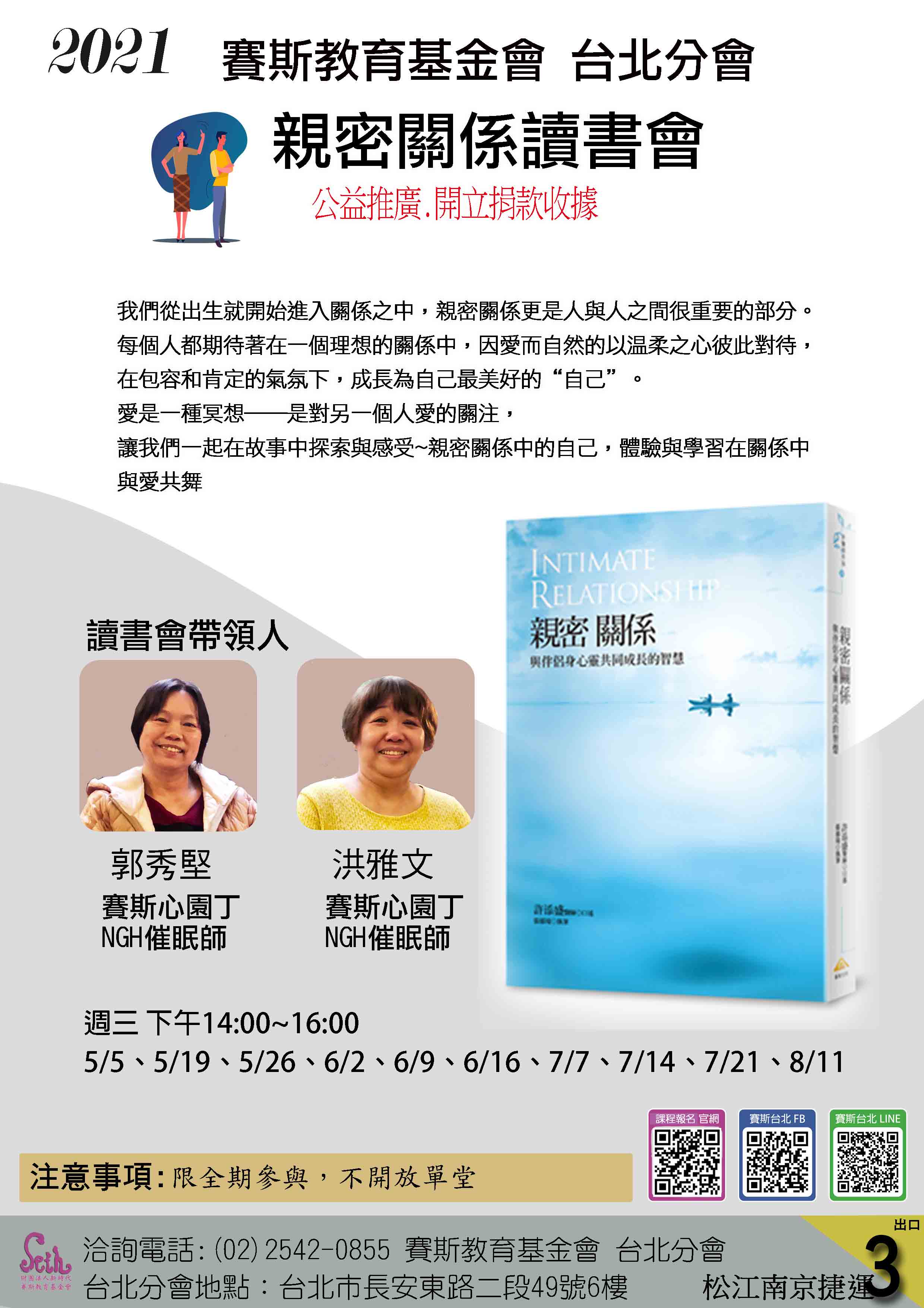 線上【週三】《親密關係》公益讀書會