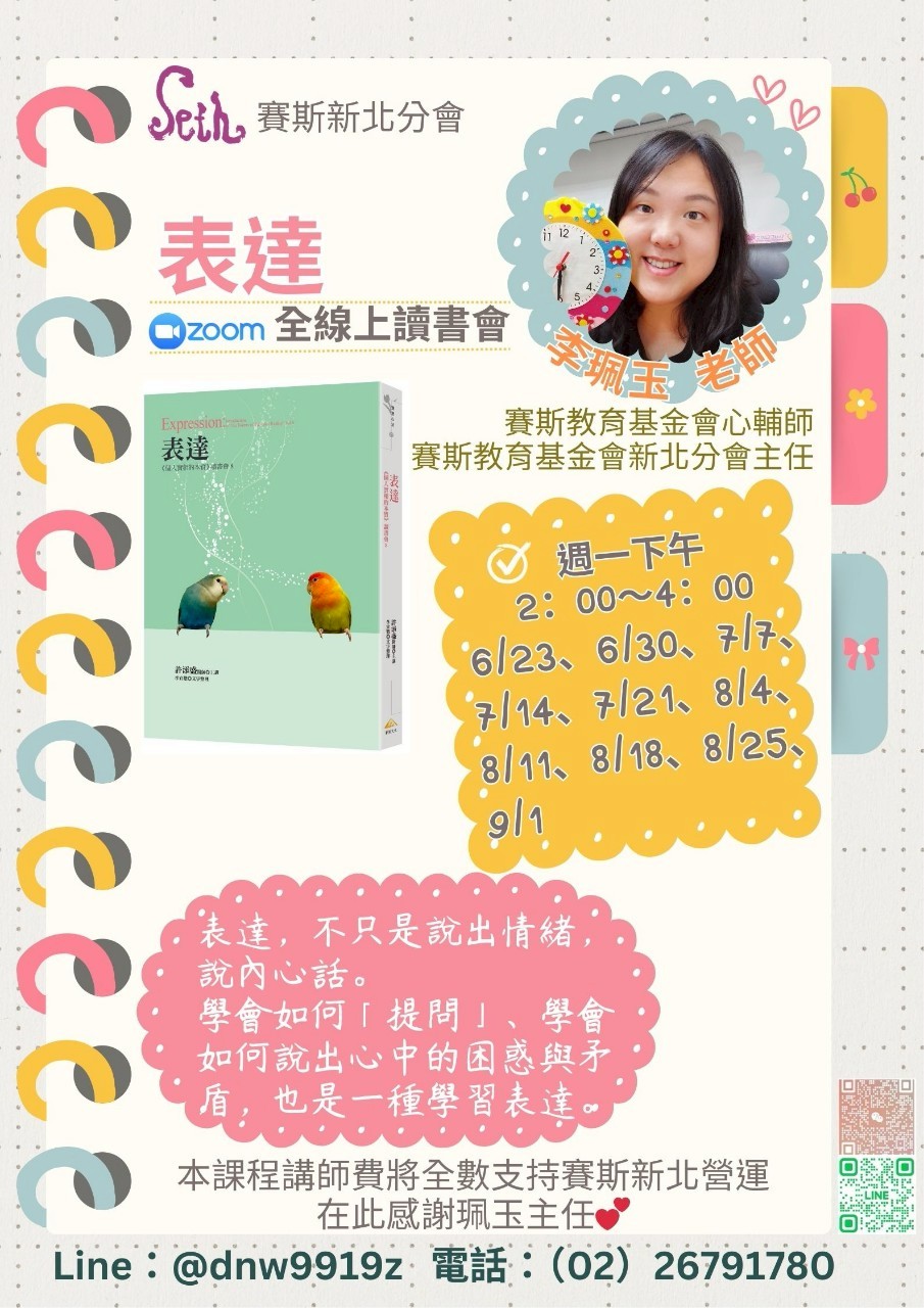 【表達】全線上讀書會