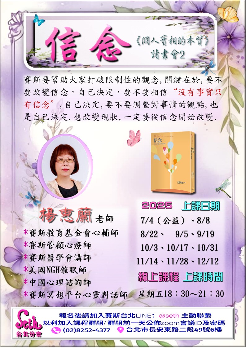 【週五】信念《個人實相的本質》讀書會