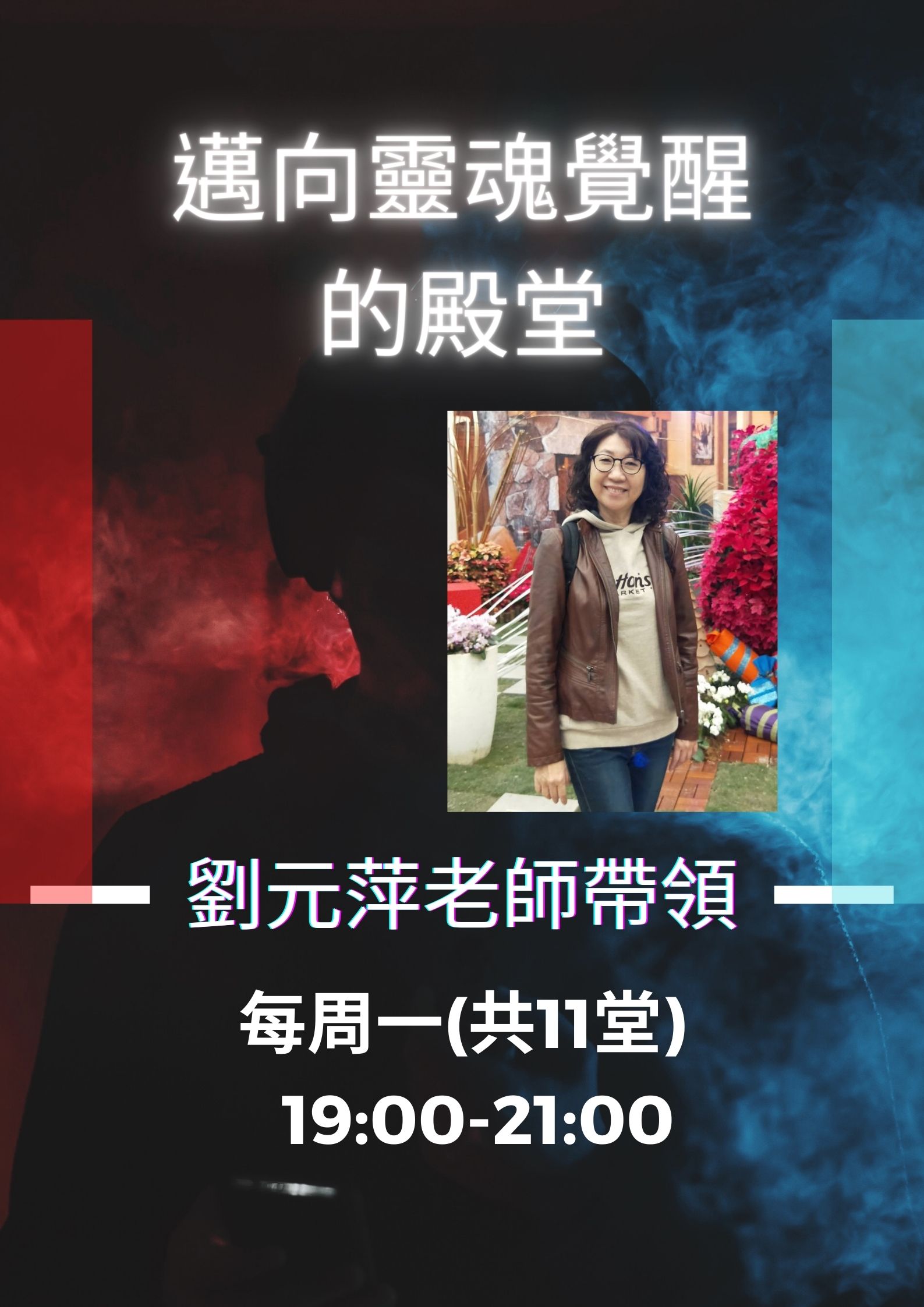 邁向靈魂覺醒的殿堂