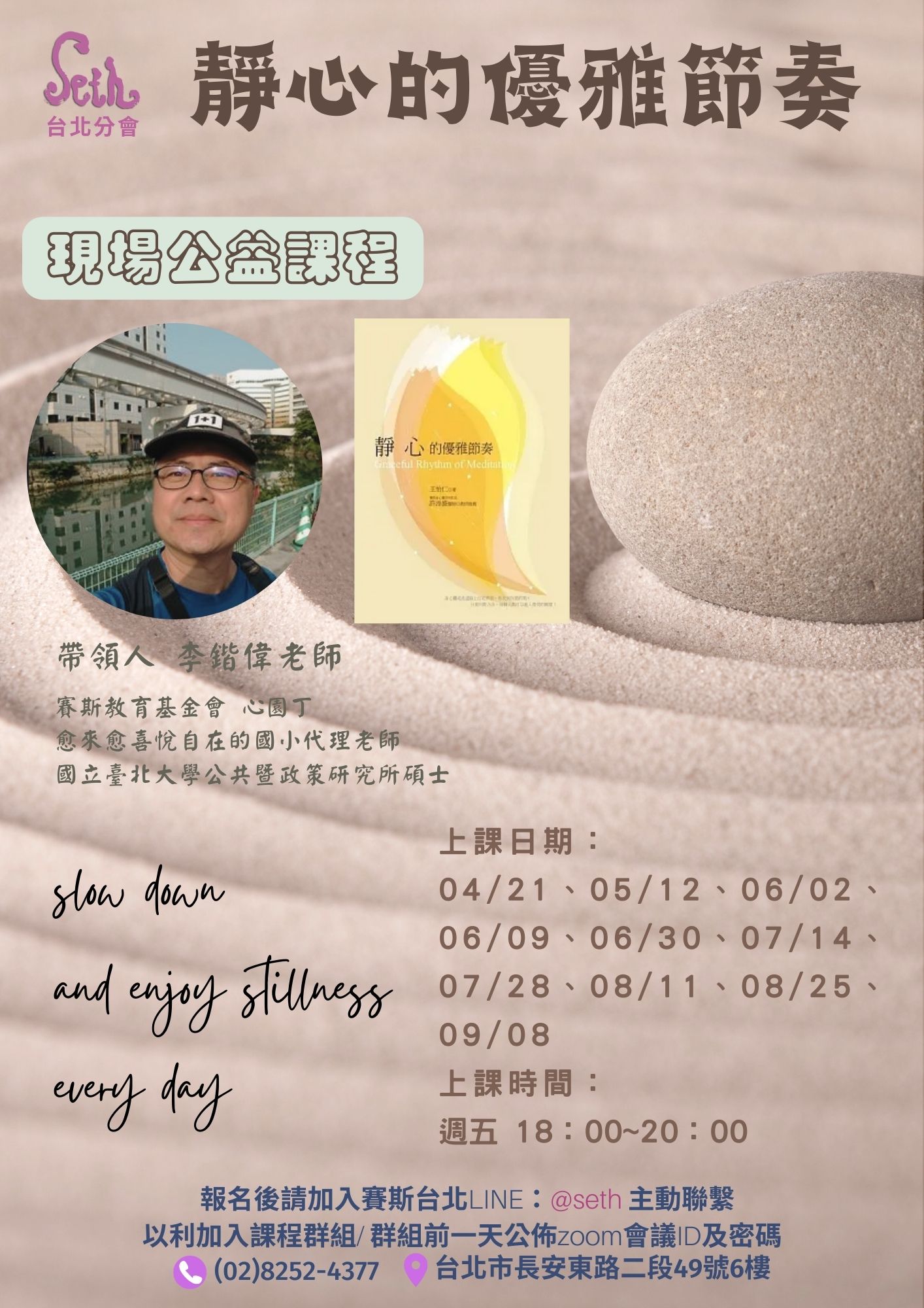 【週五】公益現場-《靜心的優雅節奏》讀書會